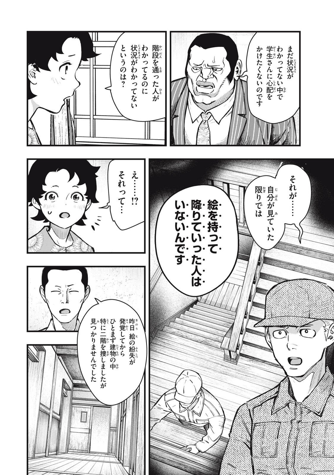 CHUUZENJI SENSEI MOKKE KOUGIRU: SENSEI GA NAZO TOITE SHIMAU KARA. Chapter 73 - Page 16