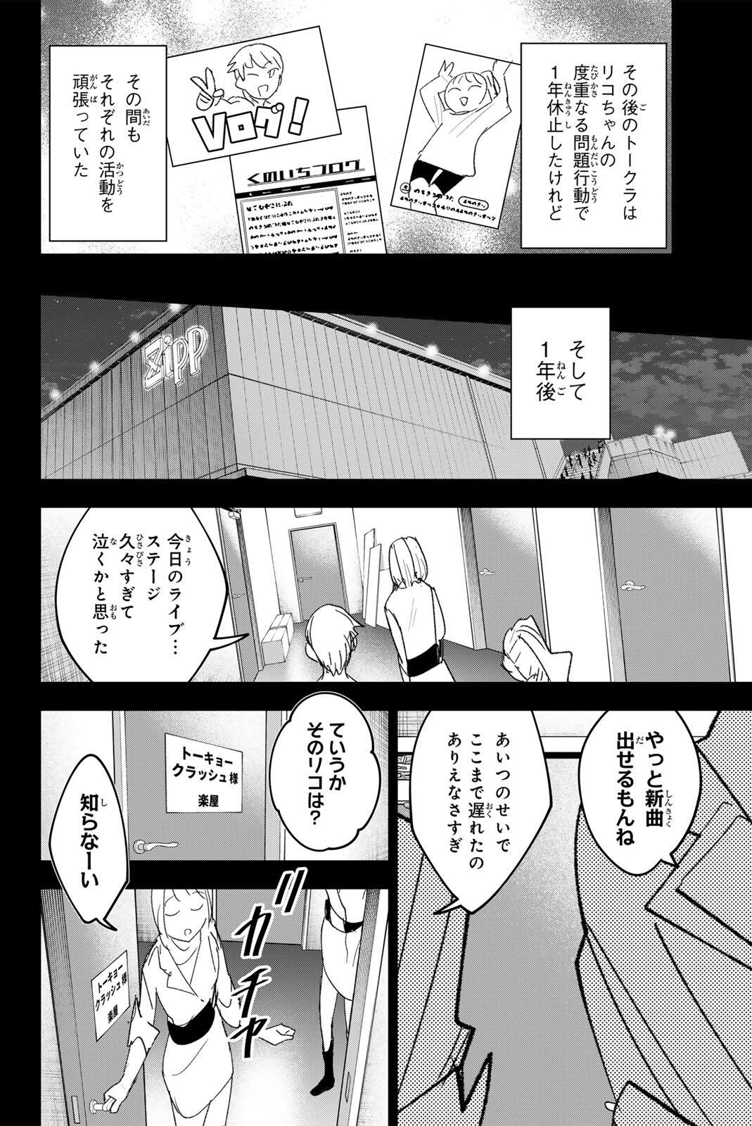 Read IDOLATRY Chapter 42 [High Quality / Full] - Page 16 - dark.nicomanga.com