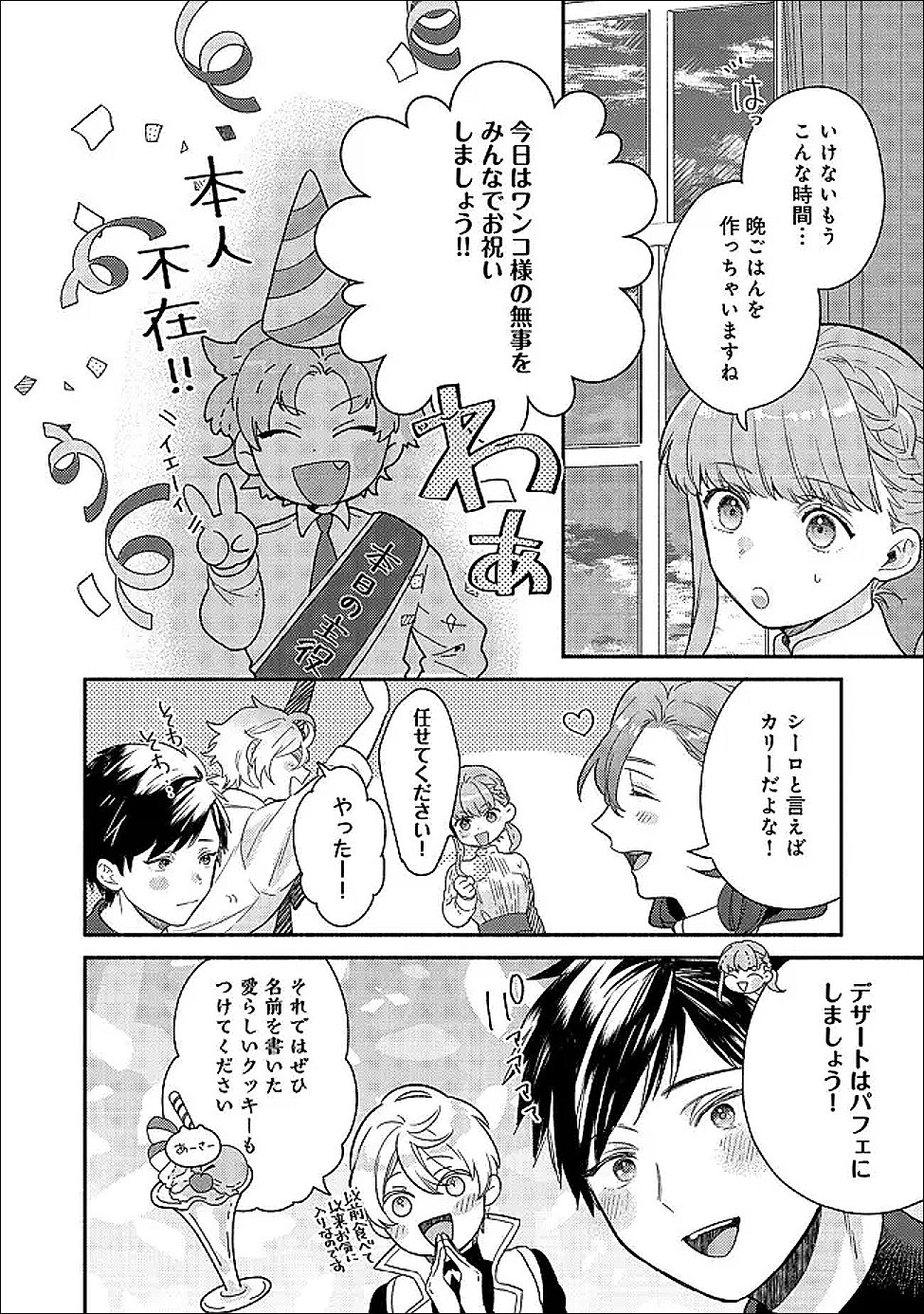 KIKAN GENTEI, DAISHI KISHIDAN NO KITCHEN MAID - KEKKON SHITAKUNAI NO DE SHUUSHOKU SHIMASHITA Chap 19.1 - Pic 16