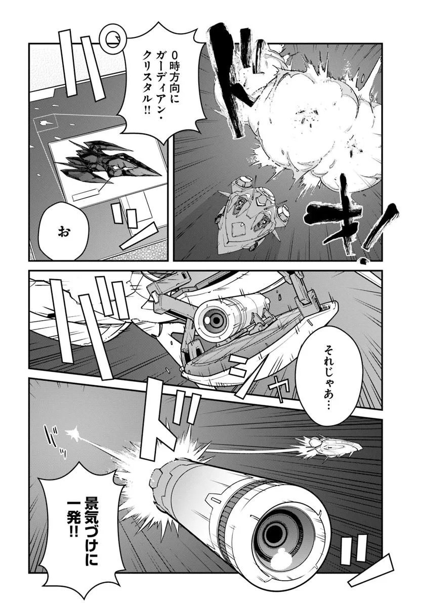 MEZAMETARA SAIKYOU SOUBI TO UCHUUSEN-MOCHI DATTA NO DE, IKKODATE MEZASHITE YOUHEI TOSHITE JIYUU NI IKITAI (MANGA) - RAW Chapter 57.2 page 16 - nihonkuni.com