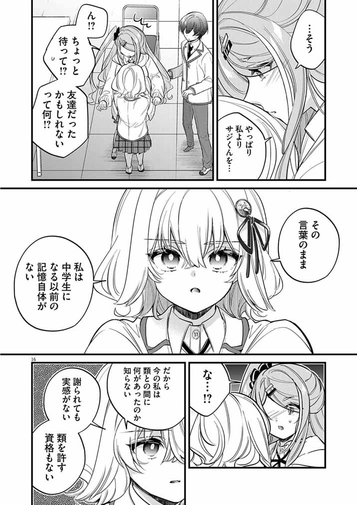 Read DOSUKEBE SAIMIN JUTSUSHI NO KO - RAW Chapter 11 [High Quality / Full] - Page 16 - dark.nicomanga.com