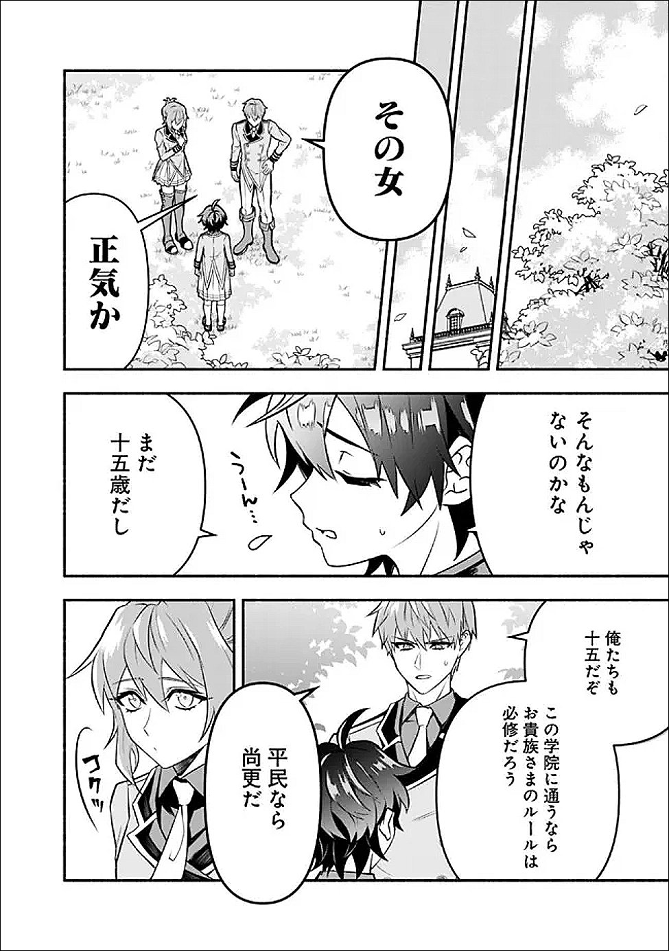 MARYOKURYOU REKIDAI SAIKYOU NA TENSEI SEIJO-SAMA NO GAKUEN SEIKATSU WA HARAN NI MICHIAFURETE IRU YOU DESU Chapter 3 - Page 16