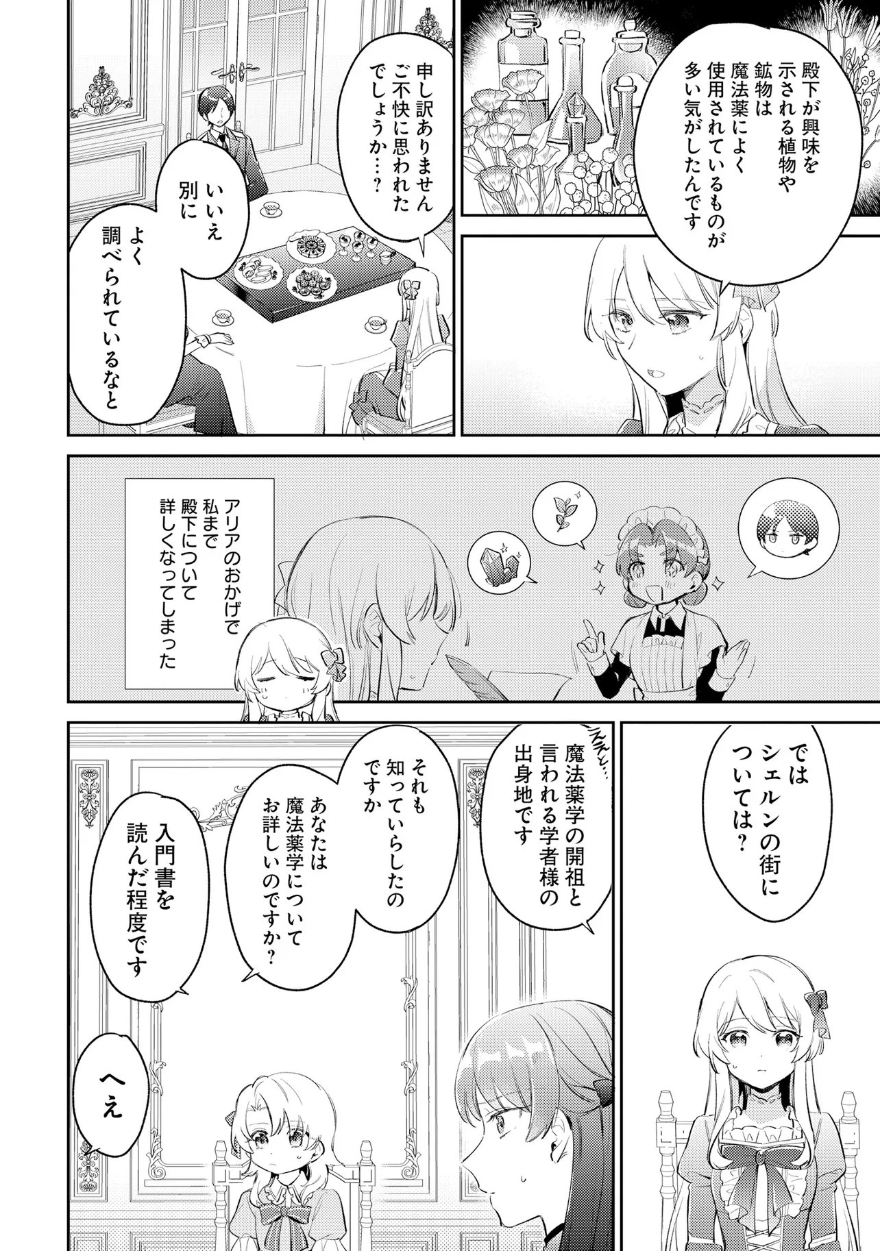FIANCÉ NI KIRAWARETE IRU YOUNANODE HANARETE MITARA, NAZE KA KOUGI SAREMASHITA Chapter 6 page 16 - nihonkuni.com