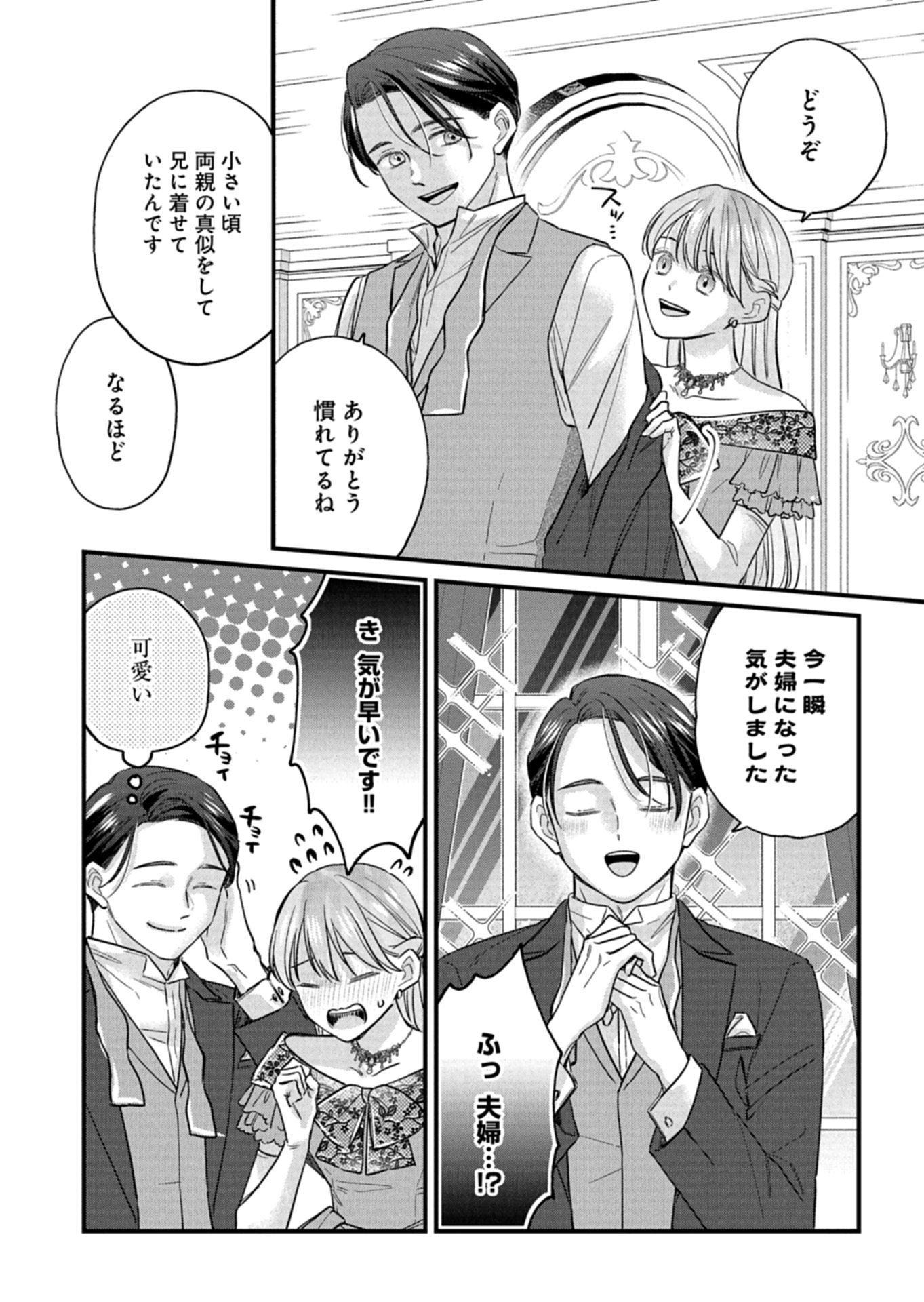 CHUSEI SHIN GA NAI TO IWARETANODE KONYAKU WO KAISHO SHITEAGEMASHITA. Chapter 17.2 page 16 - nihonkuni.com