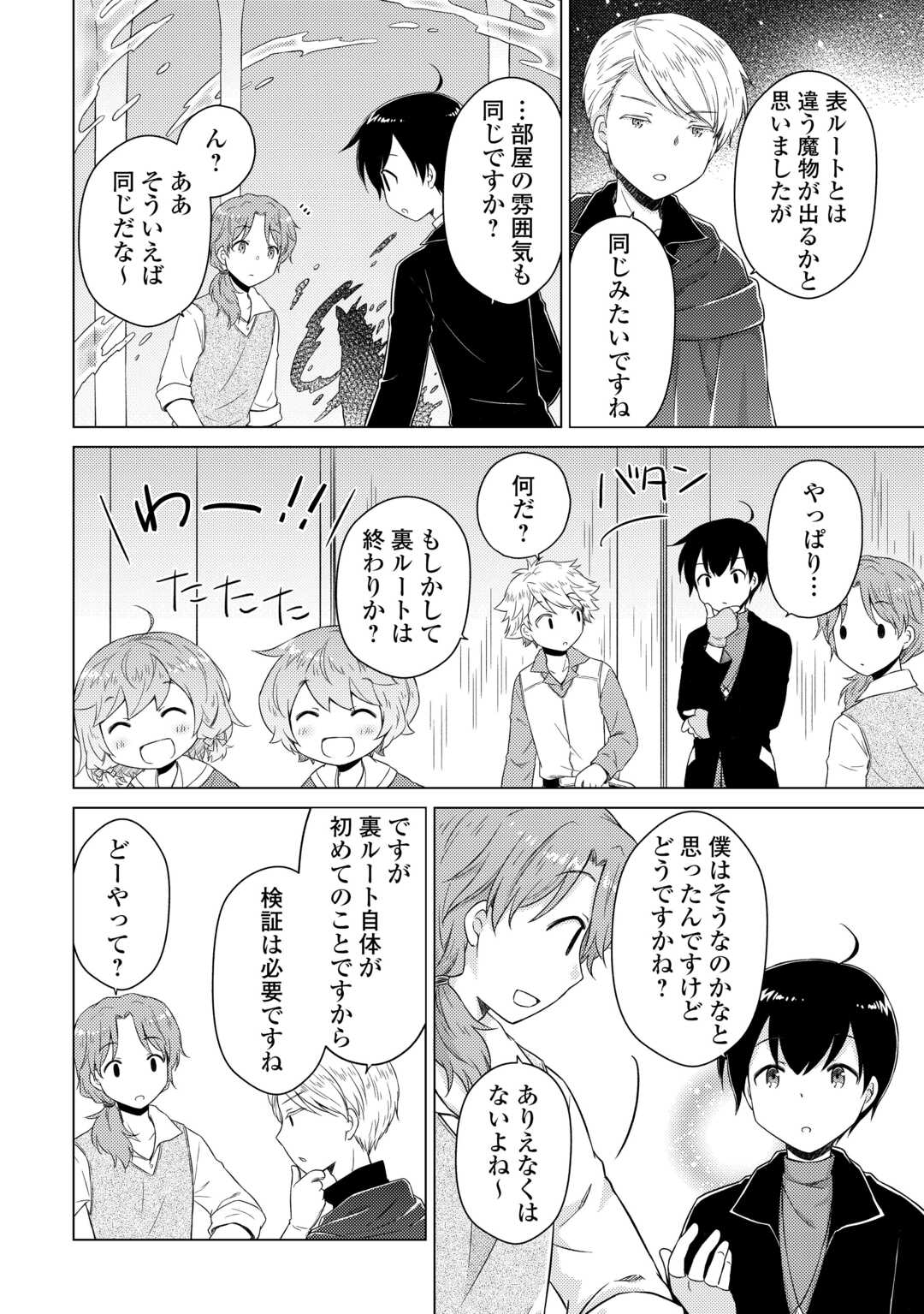 ISEKAI YURURI KIKOU - RAISING CHILDREN WHILE BEING AN ADVENTURE - RAW Chap 82 - Pic 16