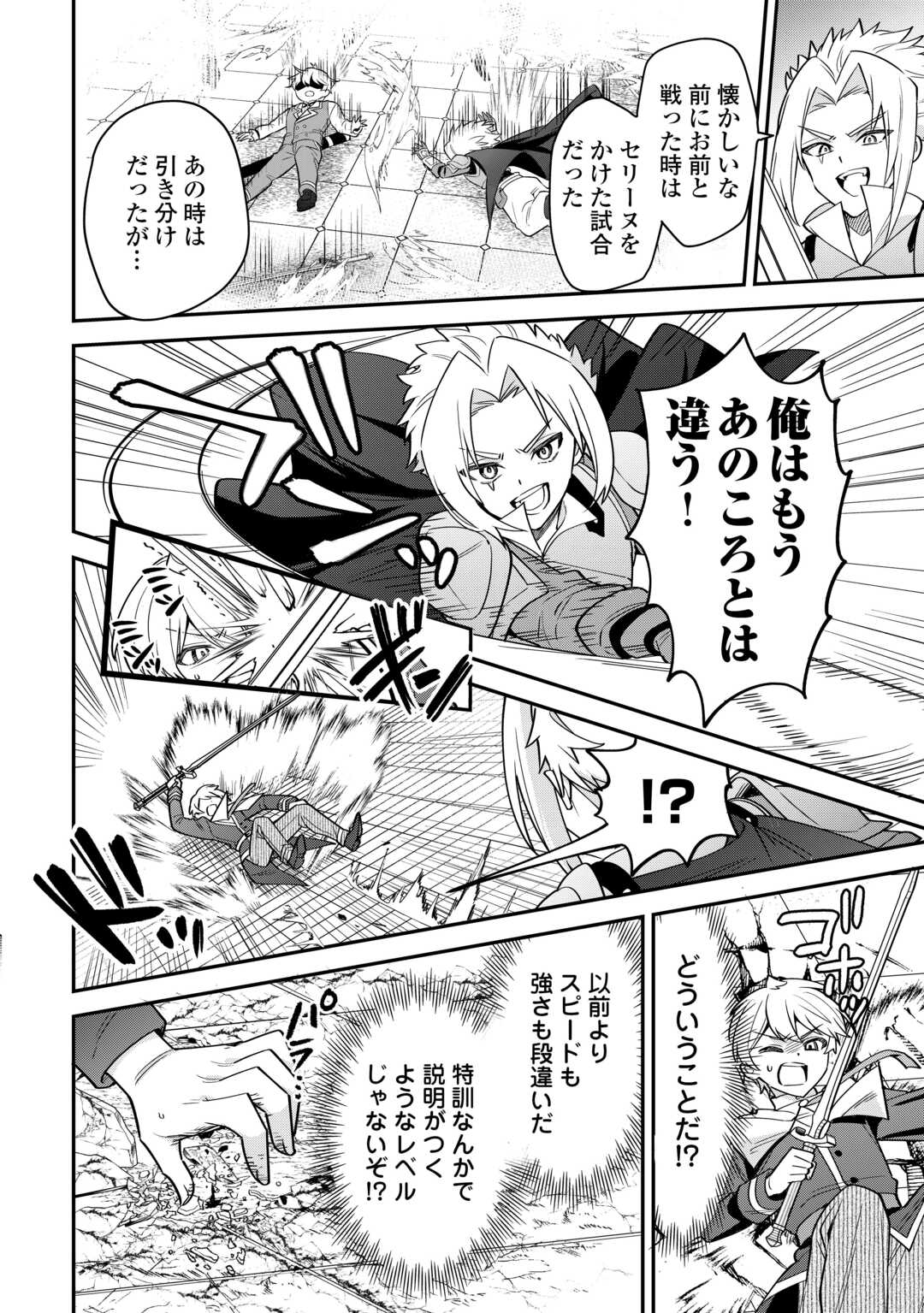HENKYOU HAKKE JINAN WA TENSEI CHEAT LIFE WO TANOSHI MITAI Chapter 21 page 16 - nihonkuni.com