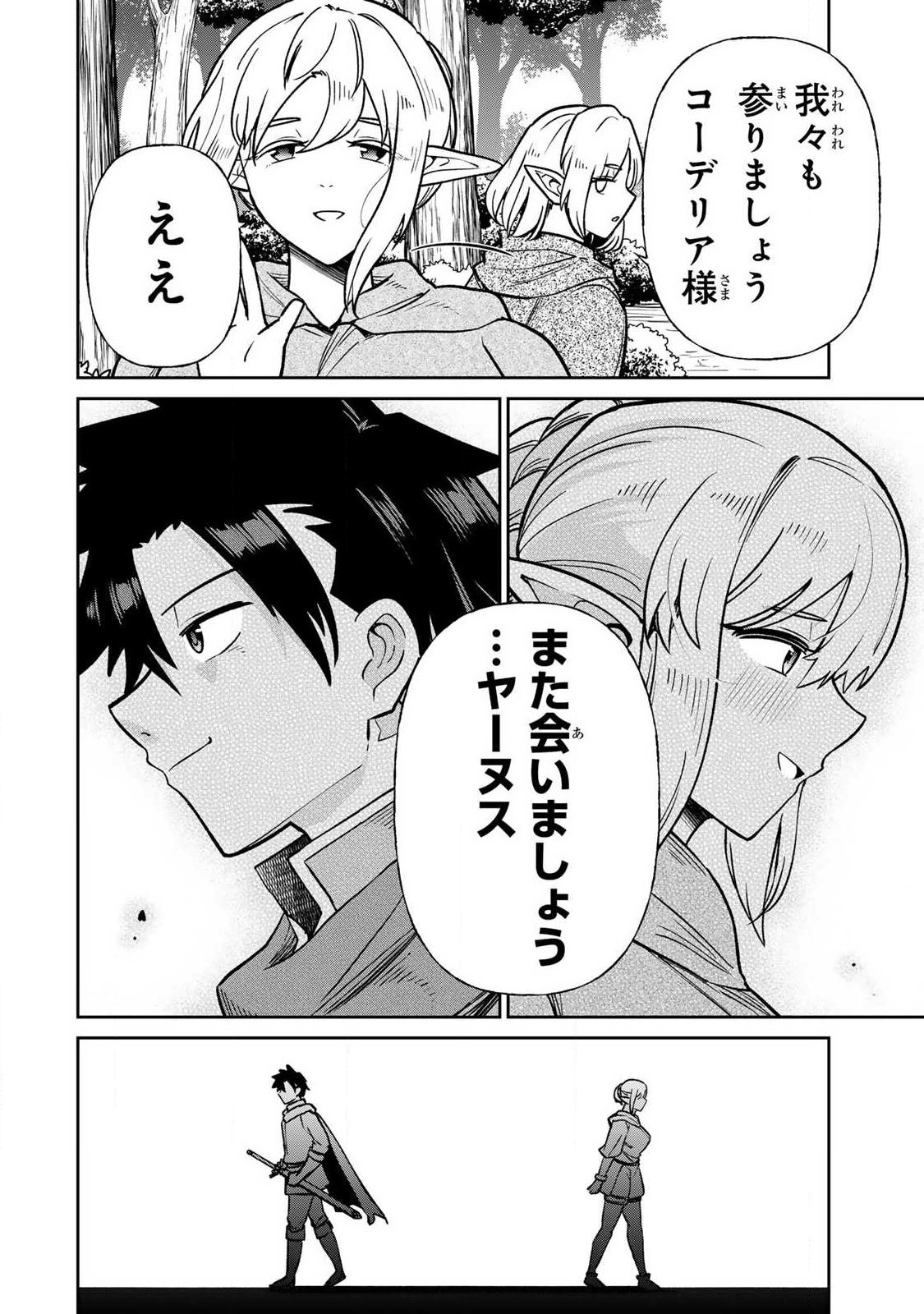 Read SAIKAI NO YUUSHA Chapter 24 [High Quality / Full] - Page 16 - dark.nicomanga.com