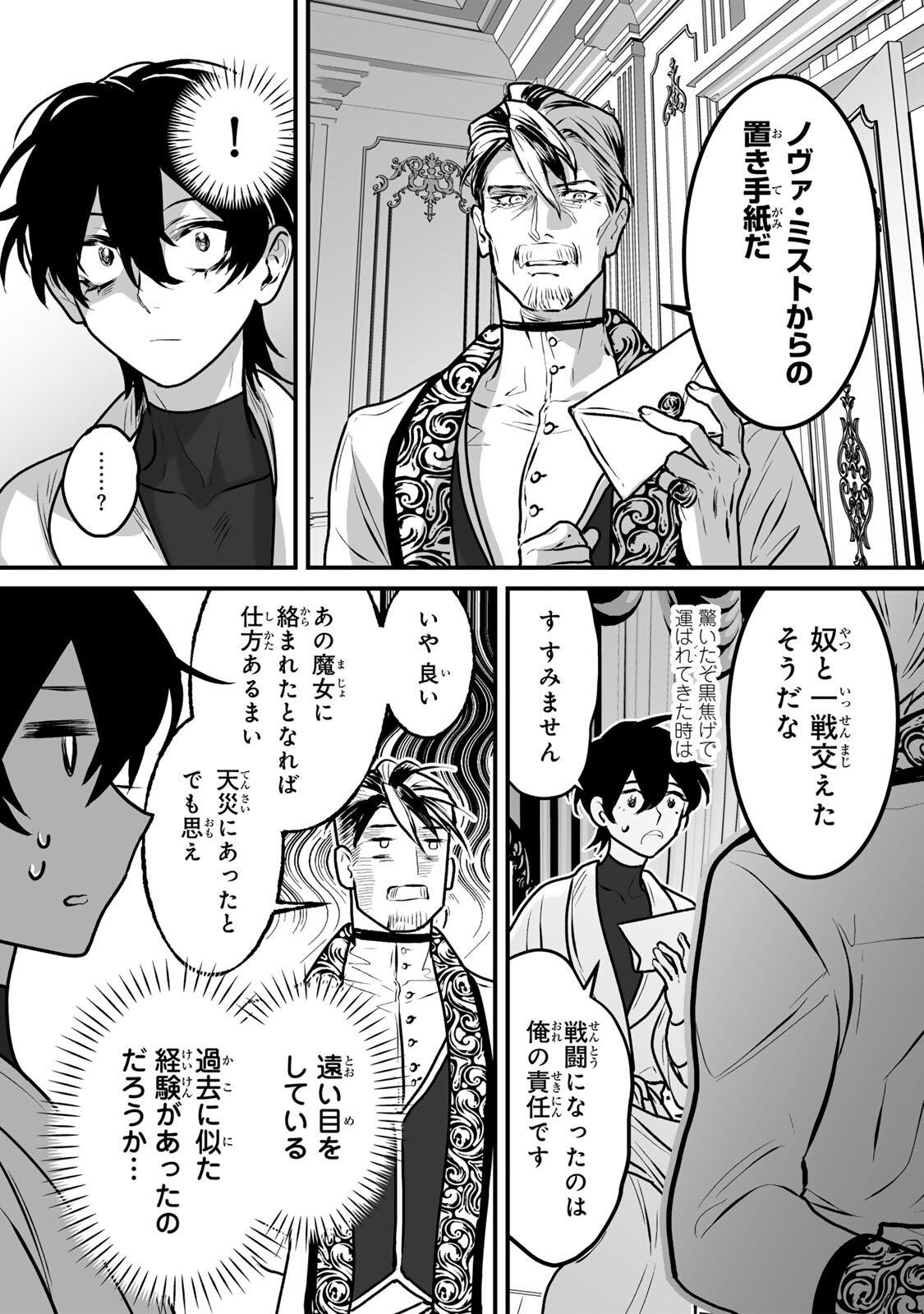 YAMI KAKUSEI SHITE SHUJINKOU NI BOKOSARERU KAMASEINU NI HYOUI SHITA GA GENSAKU TO CHIGAITSUGITE TOMADOITTE RU Chap 4 - Pic 16