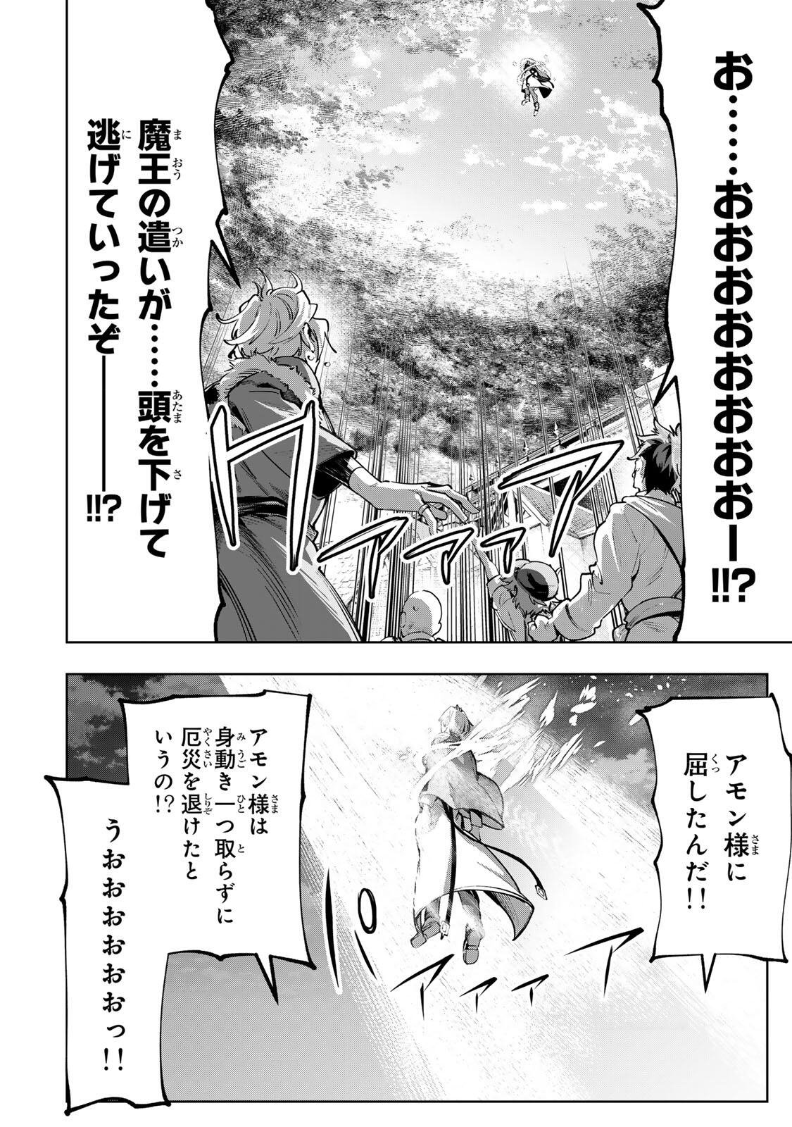 MAJUTSU GIRUDO SOUSUI  ~ UMAREKAWATTE IMASARA YARINAOSU 2 DOME NO GAKUIN SEIKATSU ~ Chapter 126 page 16 - nihonkuni.com