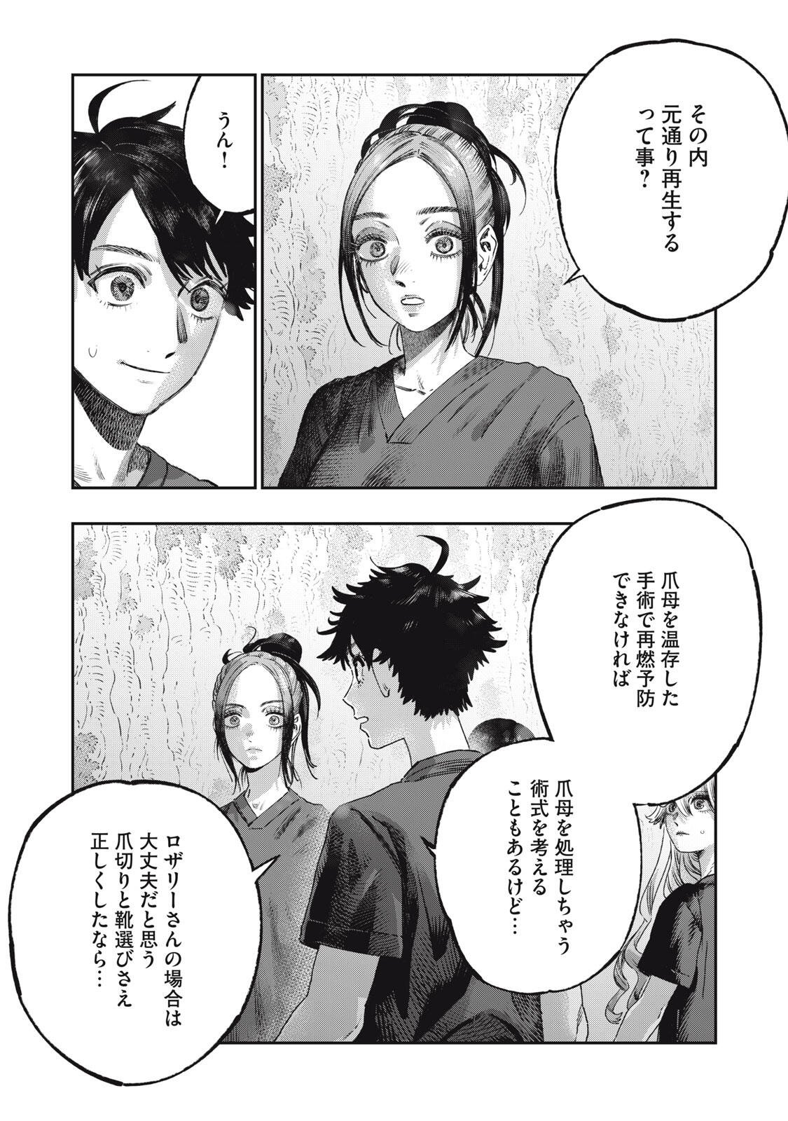 KOUDO NI HATTATSU SHITA IGAKU WA MAHOU TO KUBETSU GA TSUKANAI Chapter 42.1 page 16 - nihonkuni.com