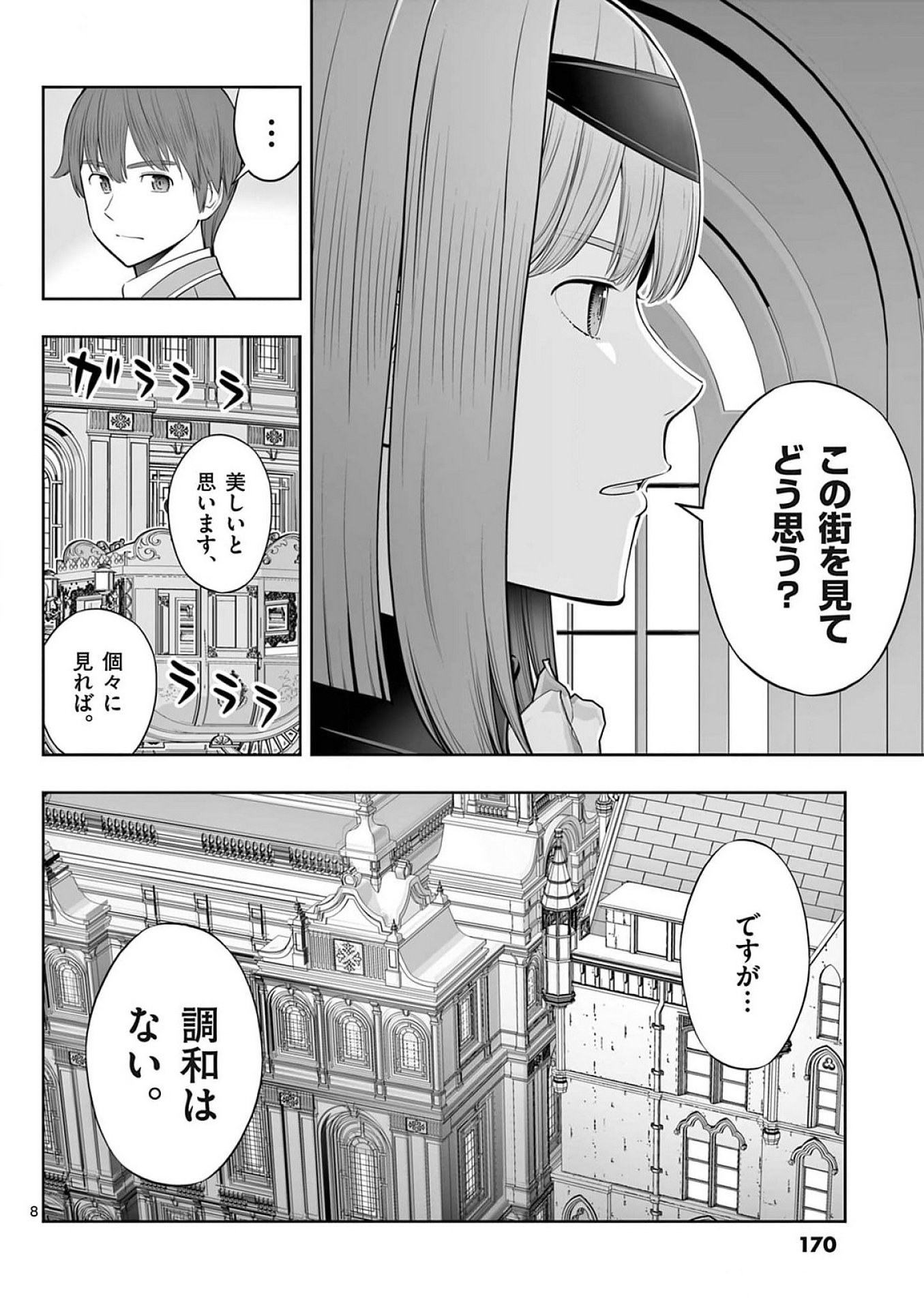 OKASHI SHOKUNIN NO NARIAGARI - TENSAI PATISHIE NO RYOUCHI KEIEI Chap 42 - Pic 8