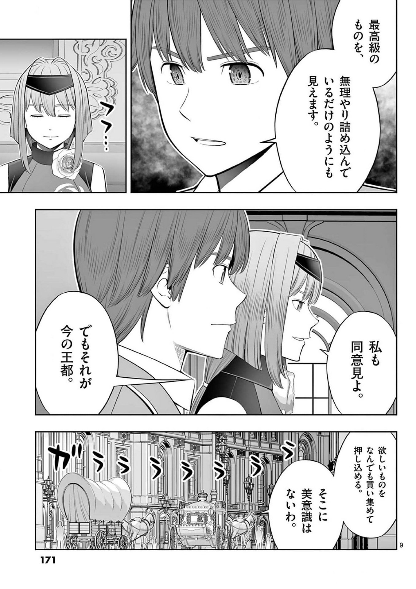 OKASHI SHOKUNIN NO NARIAGARI - TENSAI PATISHIE NO RYOUCHI KEIEI Chap 42 - Pic 9
