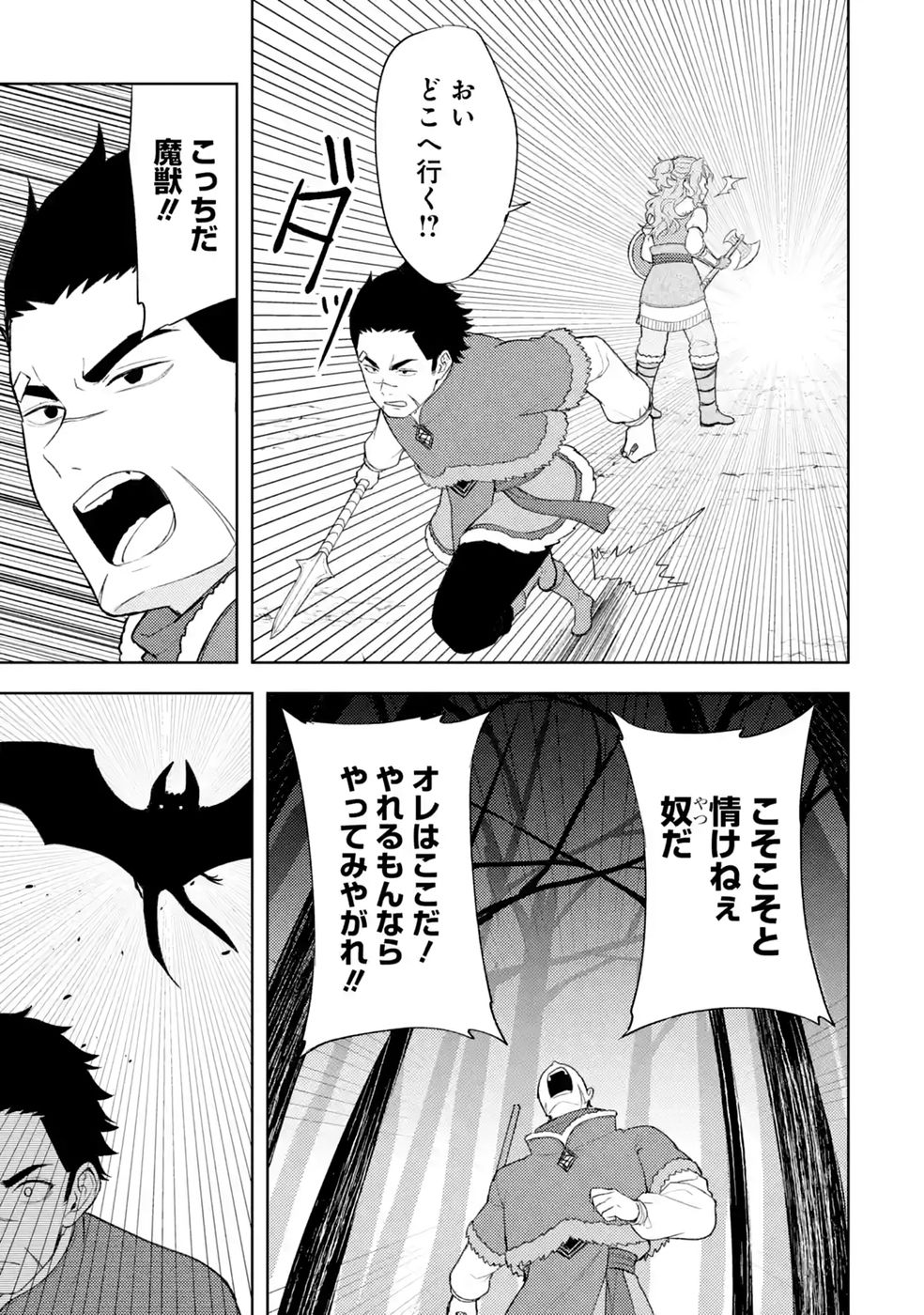 TENSEI-SAKI WA KITA NO HENKYOU DESHITA GA SEIREI NO OKAGE DE KEKKOU KAITEKI DESU: RAKUEN MEZASHITE SHURYOU KAITAKU TOKIDOKI SAUNA Chap 24 - Pic 19