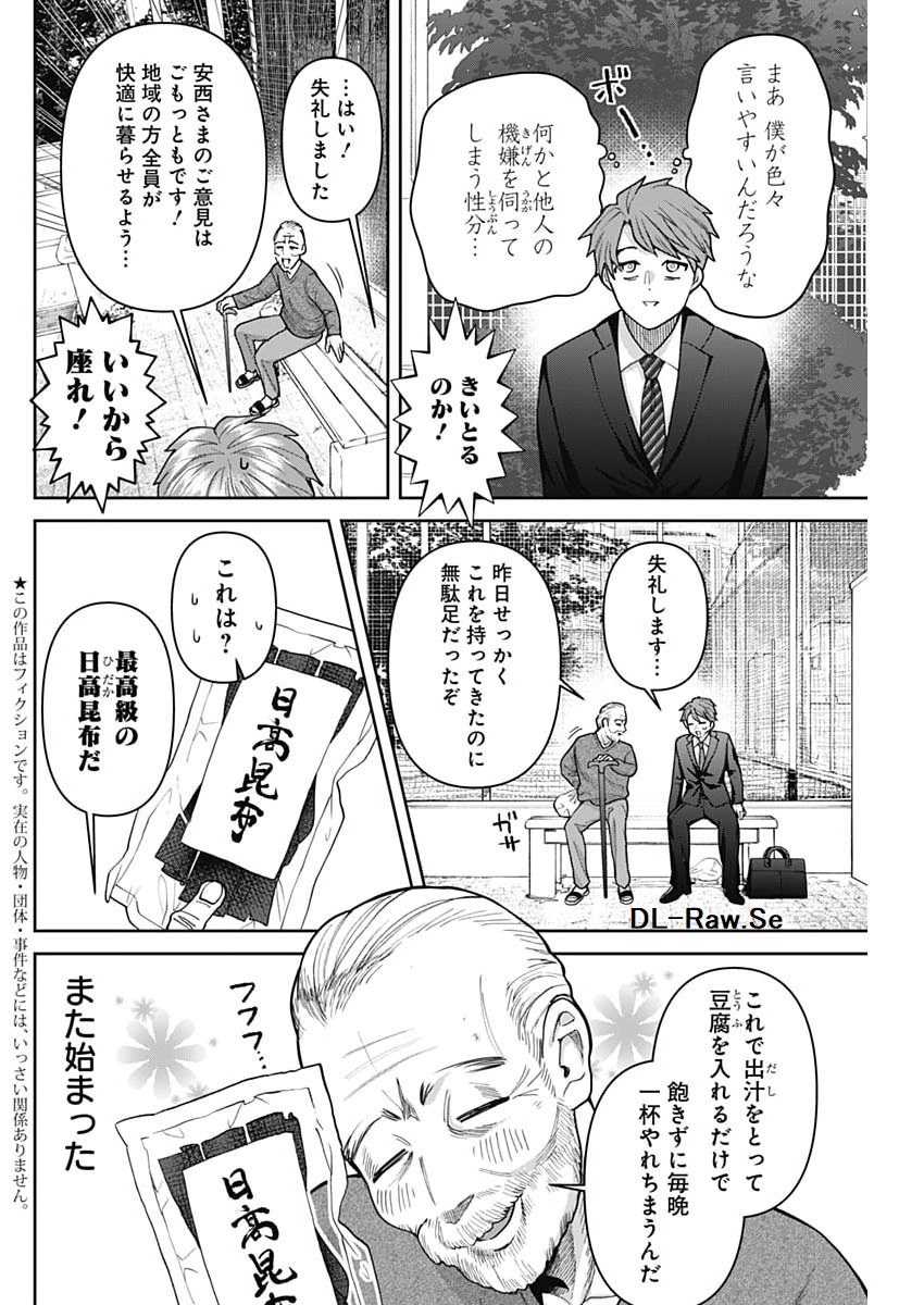 FUUFU NO HIKETSU WA BANSHAKU DESU Chapter 35 - Page 2
