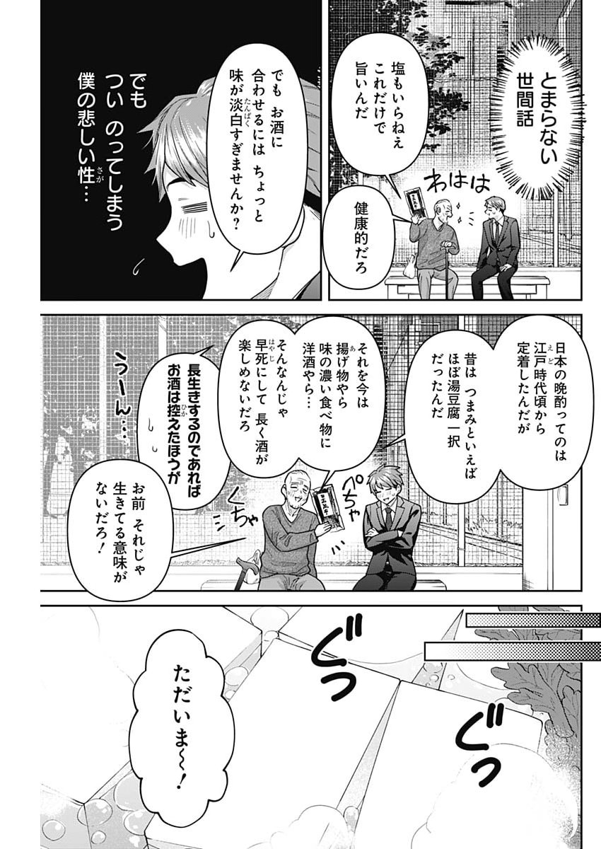 FUUFU NO HIKETSU WA BANSHAKU DESU Chapter 35 - Page 3