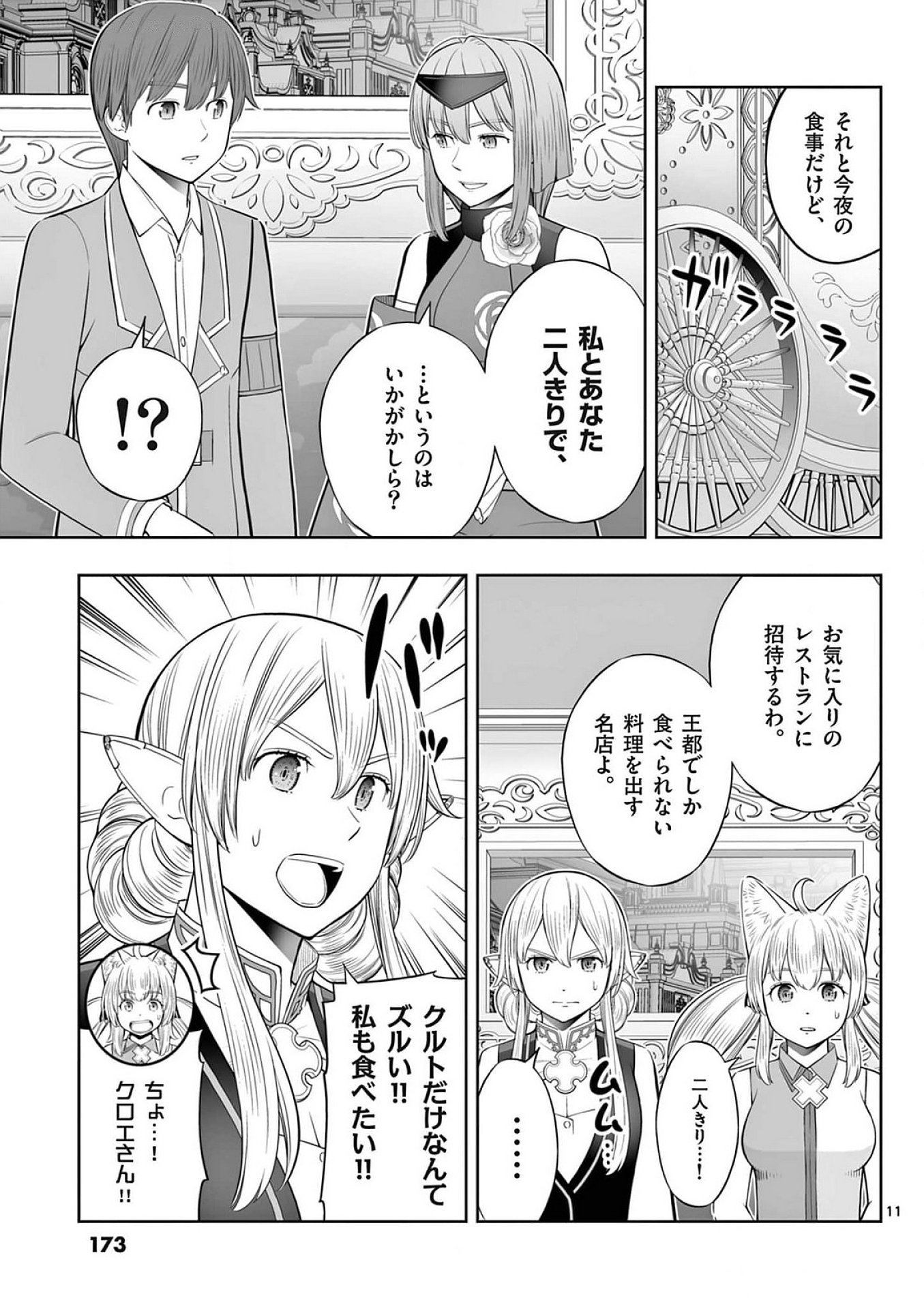 OKASHI SHOKUNIN NO NARIAGARI - TENSAI PATISHIE NO RYOUCHI KEIEI Chap 42 - Pic 11