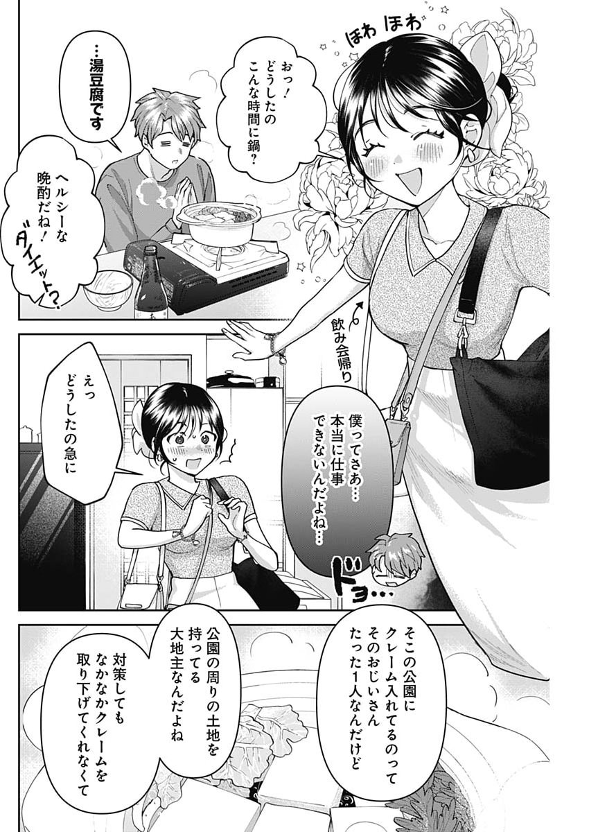 FUUFU NO HIKETSU WA BANSHAKU DESU Chapter 35 - Page 4