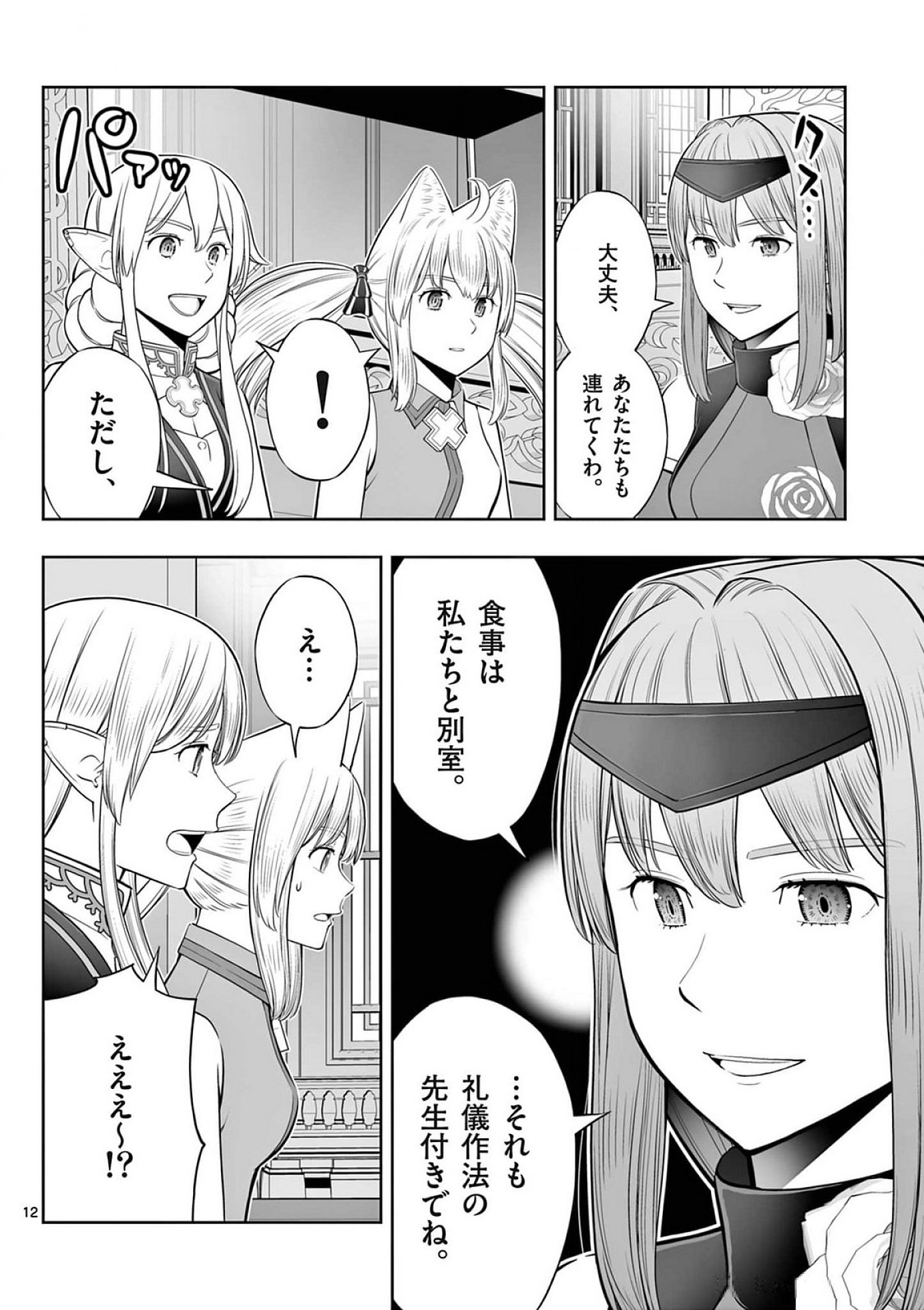 OKASHI SHOKUNIN NO NARIAGARI - TENSAI PATISHIE NO RYOUCHI KEIEI Chap 42 - Pic 12