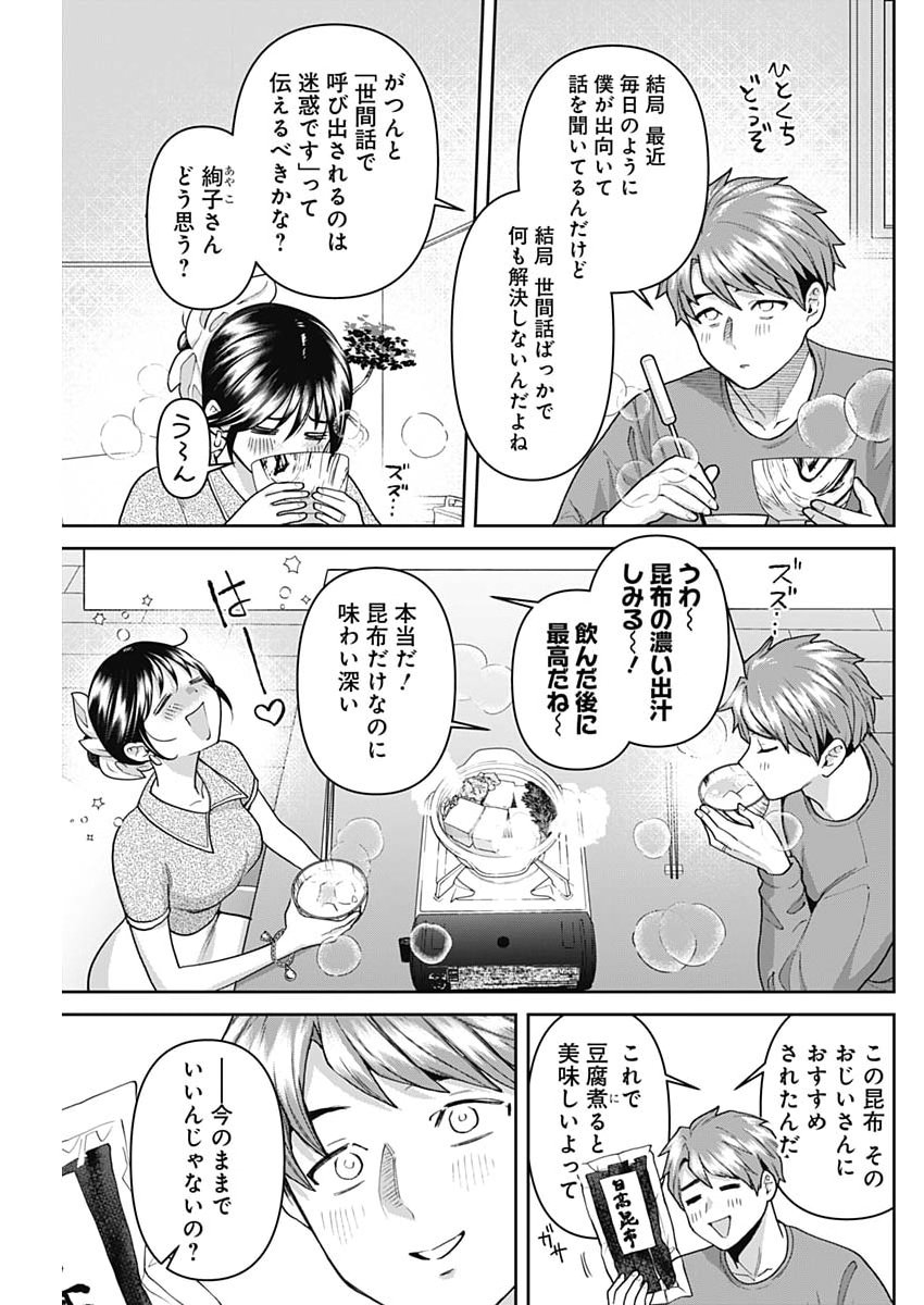 FUUFU NO HIKETSU WA BANSHAKU DESU Chapter 35 - Page 5