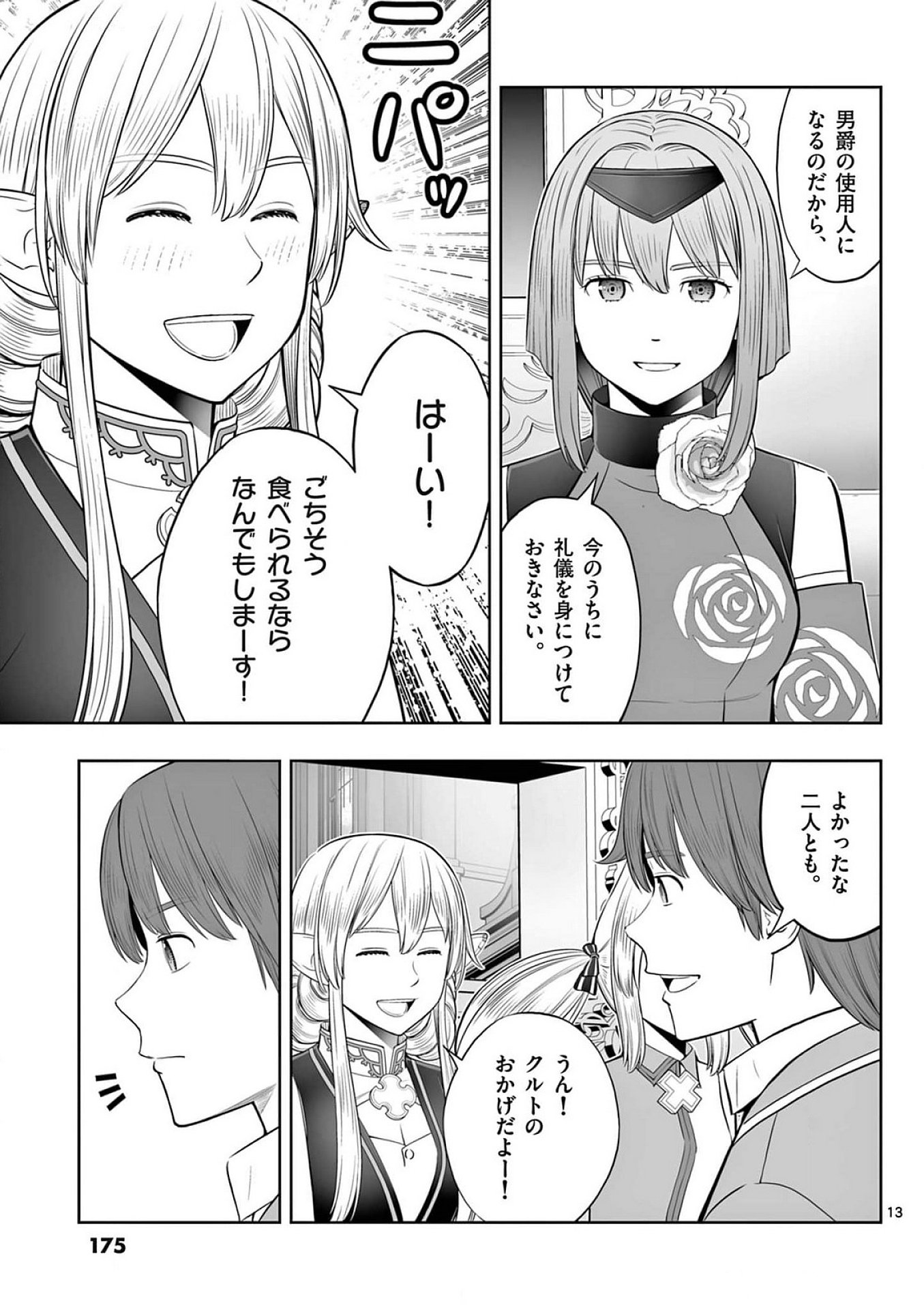 OKASHI SHOKUNIN NO NARIAGARI - TENSAI PATISHIE NO RYOUCHI KEIEI Chap 42 - Pic 13
