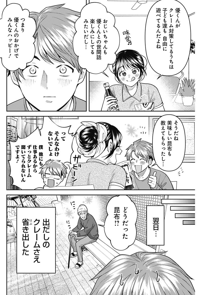 FUUFU NO HIKETSU WA BANSHAKU DESU Chapter 35 - Page 6