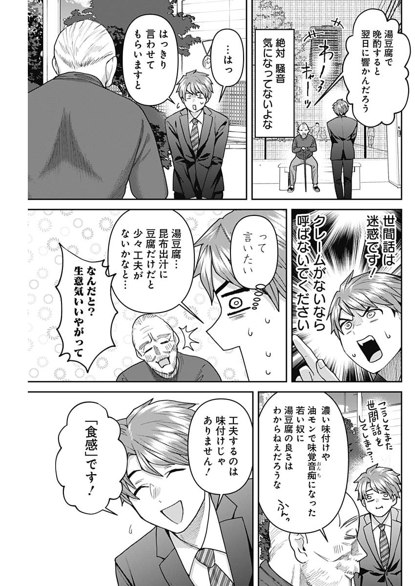 FUUFU NO HIKETSU WA BANSHAKU DESU Chapter 35 - Page 7