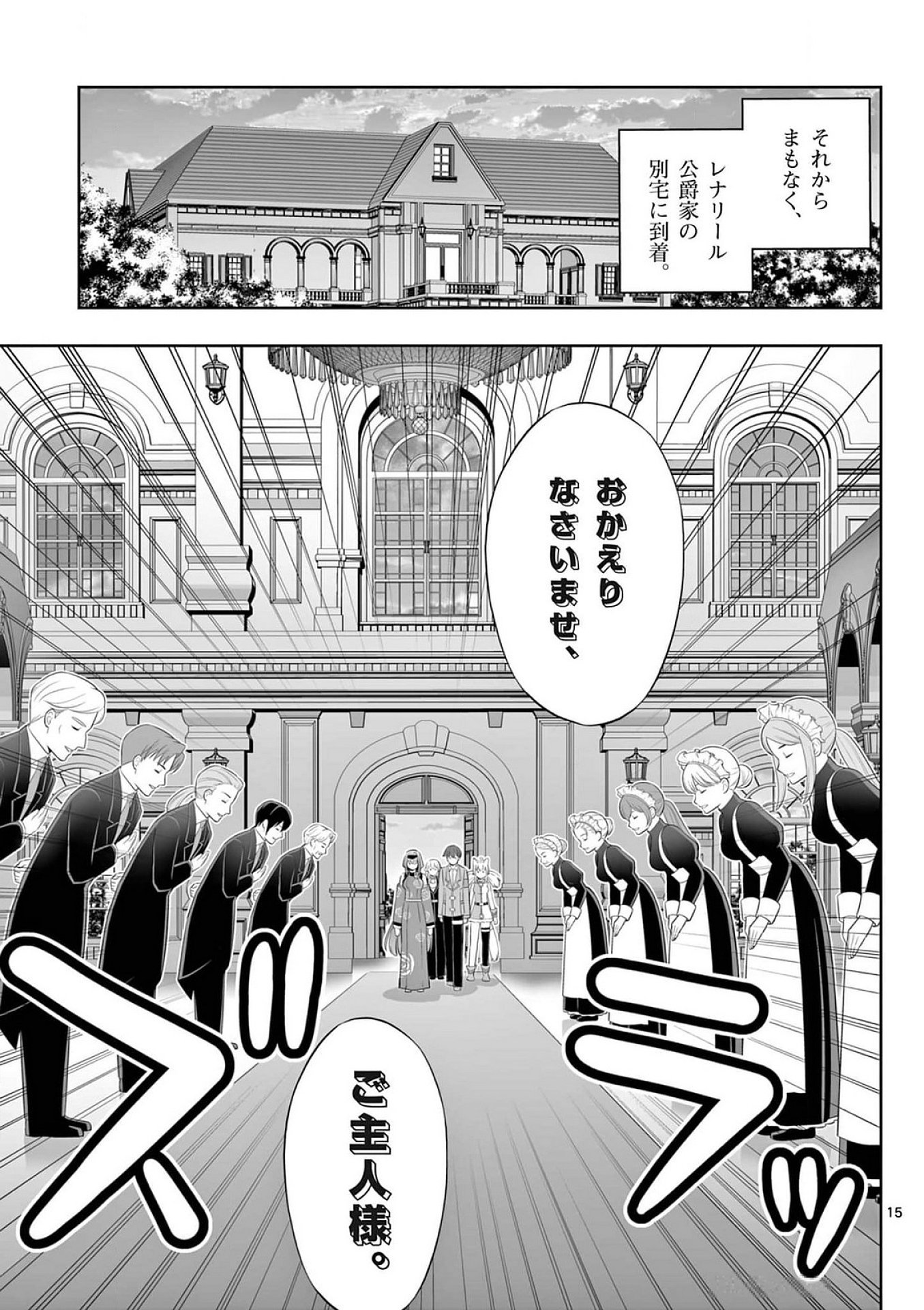 OKASHI SHOKUNIN NO NARIAGARI - TENSAI PATISHIE NO RYOUCHI KEIEI Chap 42 - Pic 15