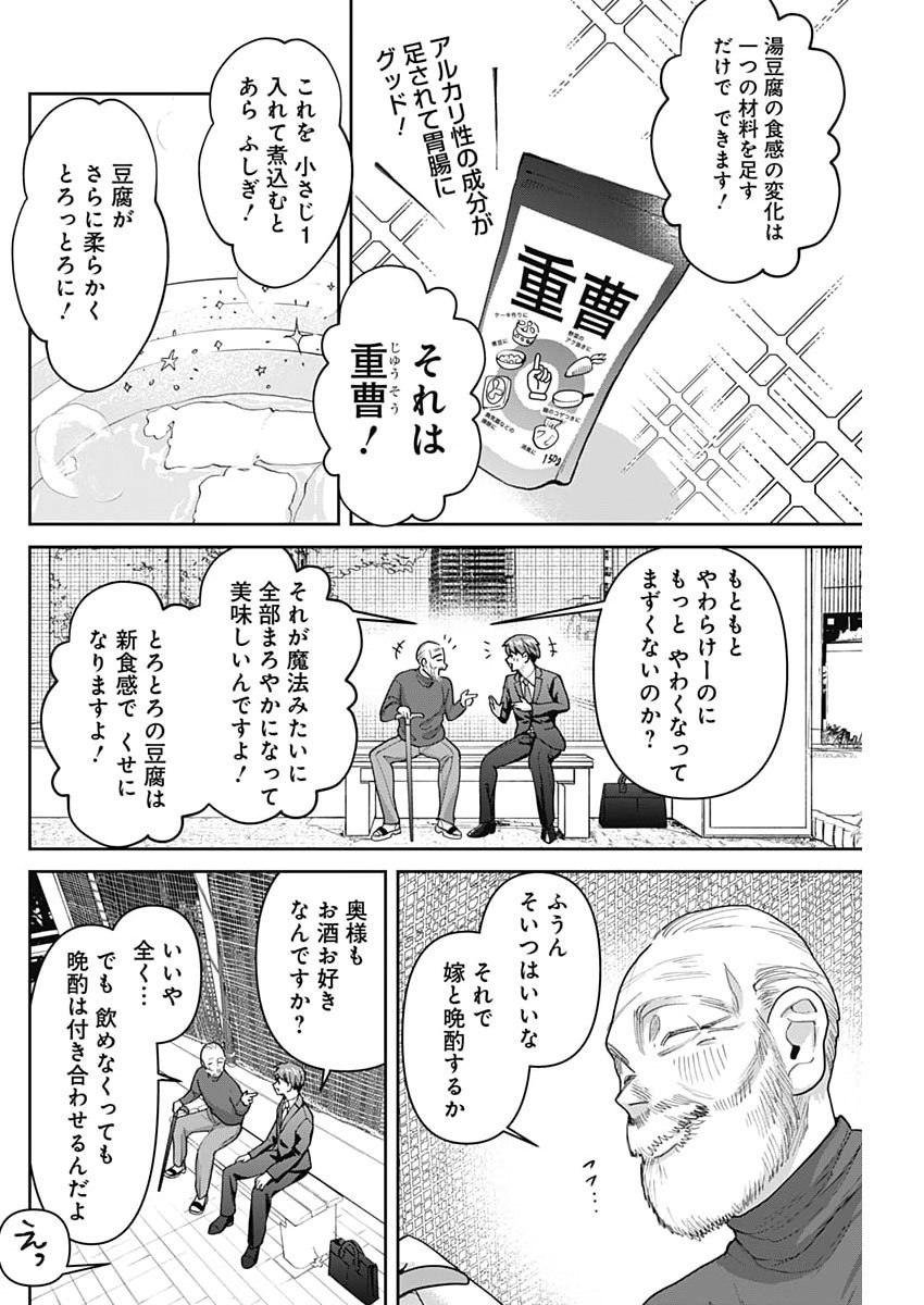 FUUFU NO HIKETSU WA BANSHAKU DESU Chapter 35 - Page 8
