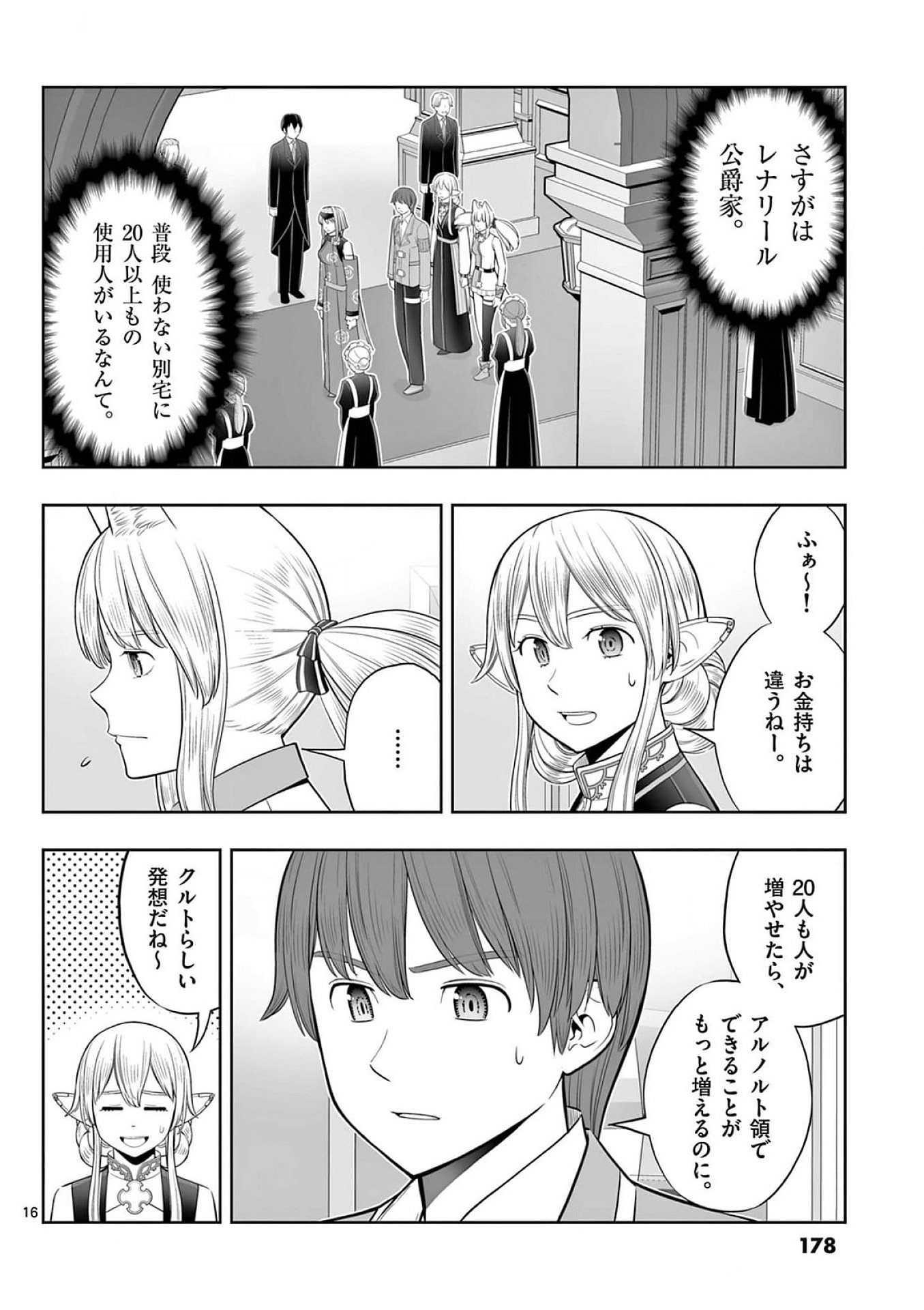 OKASHI SHOKUNIN NO NARIAGARI - TENSAI PATISHIE NO RYOUCHI KEIEI Chap 42 - Pic 16