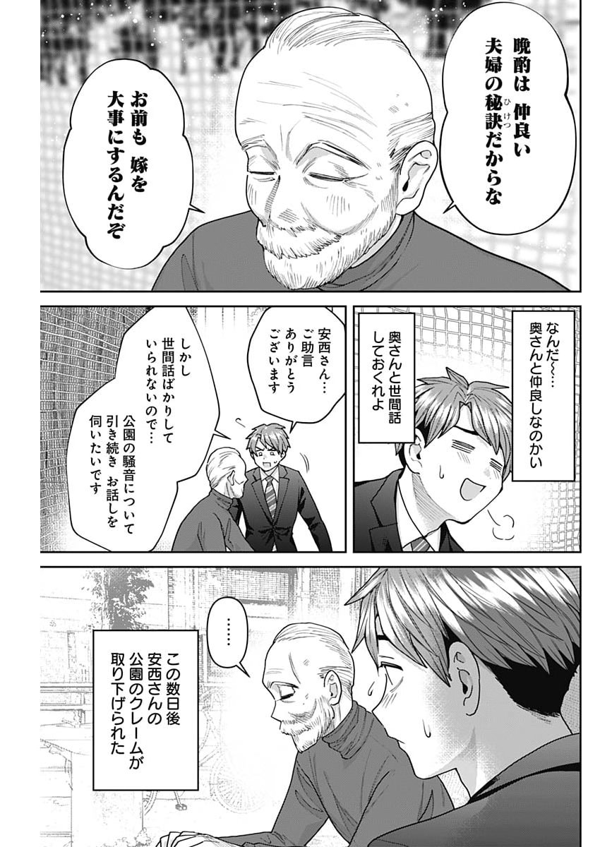 FUUFU NO HIKETSU WA BANSHAKU DESU Chapter 35 - Page 9