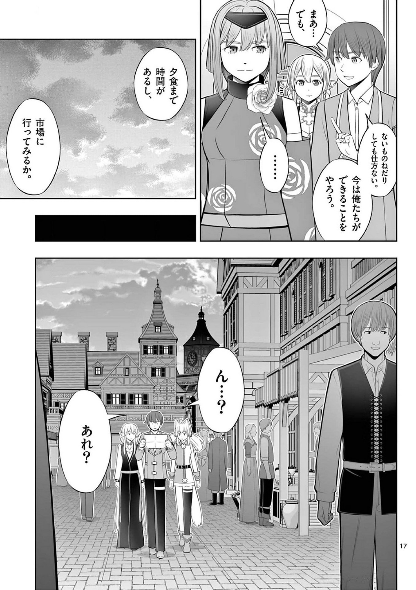 OKASHI SHOKUNIN NO NARIAGARI - TENSAI PATISHIE NO RYOUCHI KEIEI Chap 42 - Pic 17