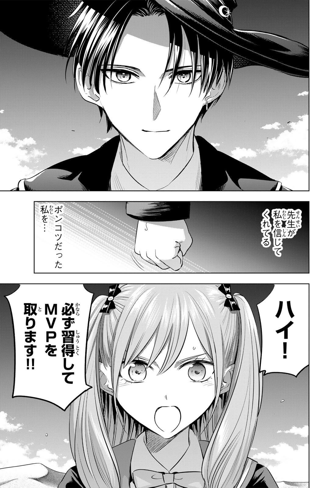 KURONEKO TO MAJOU NO KYOUSHITSU Chapter 113 - Page 17