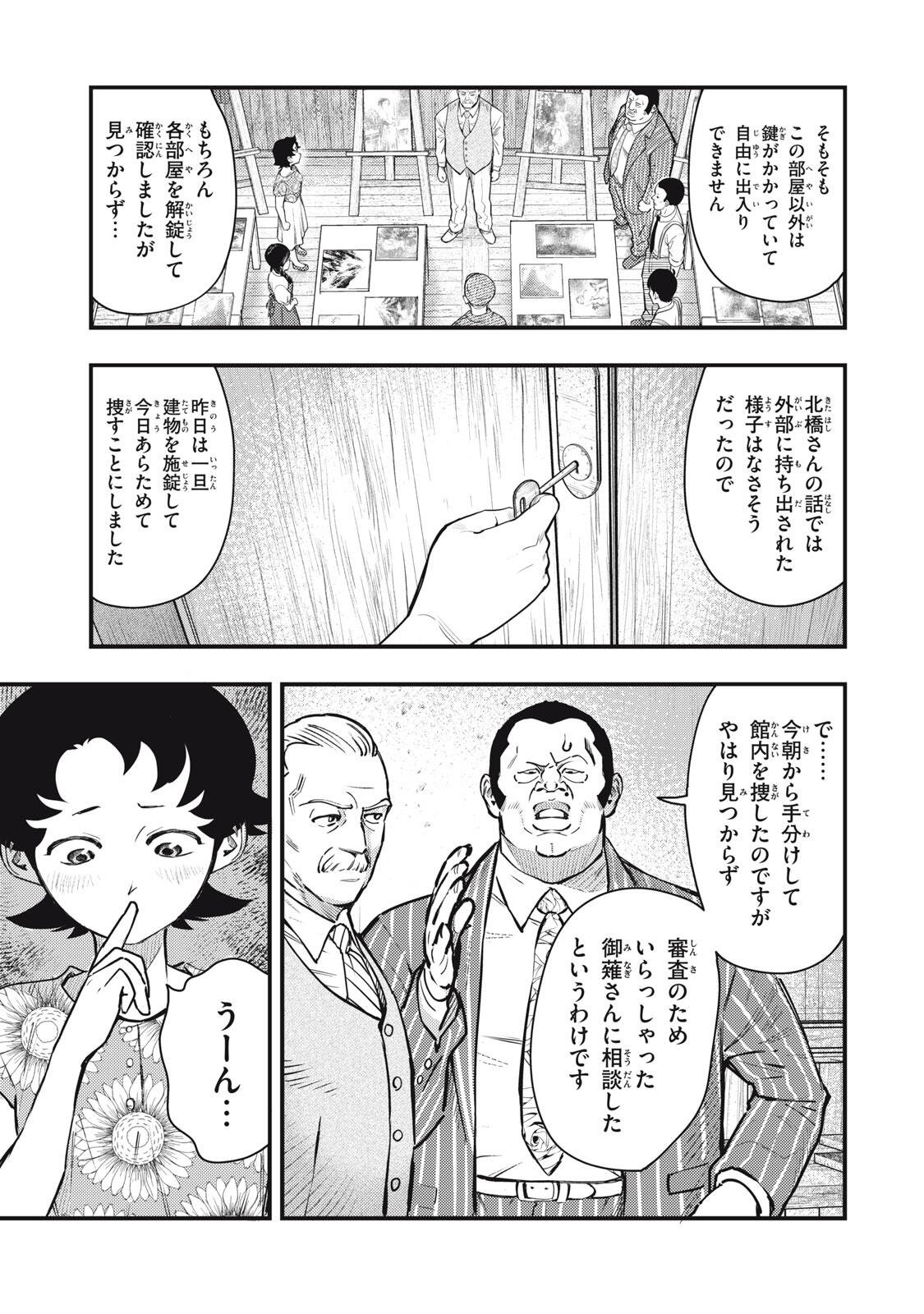 CHUUZENJI SENSEI MOKKE KOUGIRU: SENSEI GA NAZO TOITE SHIMAU KARA. Chapter 73 - Page 17