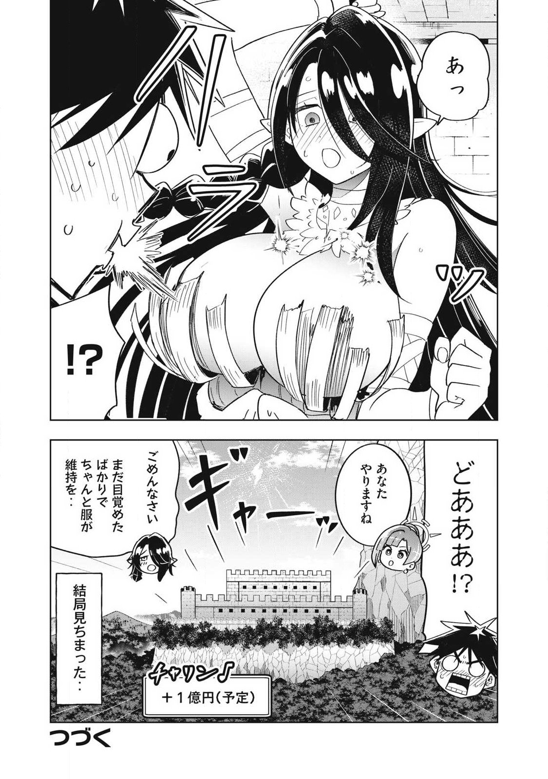 ISEKAI DEKASEGI ~NENSHUU ICCHOUEN WO MOCHIKAERU KANTAN NA OSHIGOTO Chapter 17 - Page 17