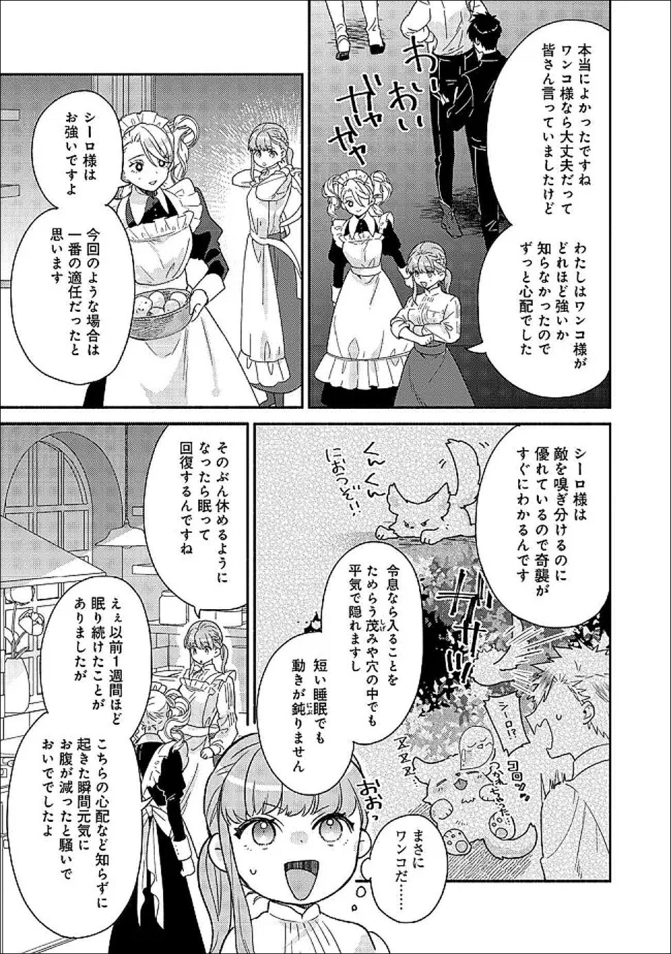 KIKAN GENTEI, DAISHI KISHIDAN NO KITCHEN MAID - KEKKON SHITAKUNAI NO DE SHUUSHOKU SHIMASHITA Chap 19.1 - Pic 17