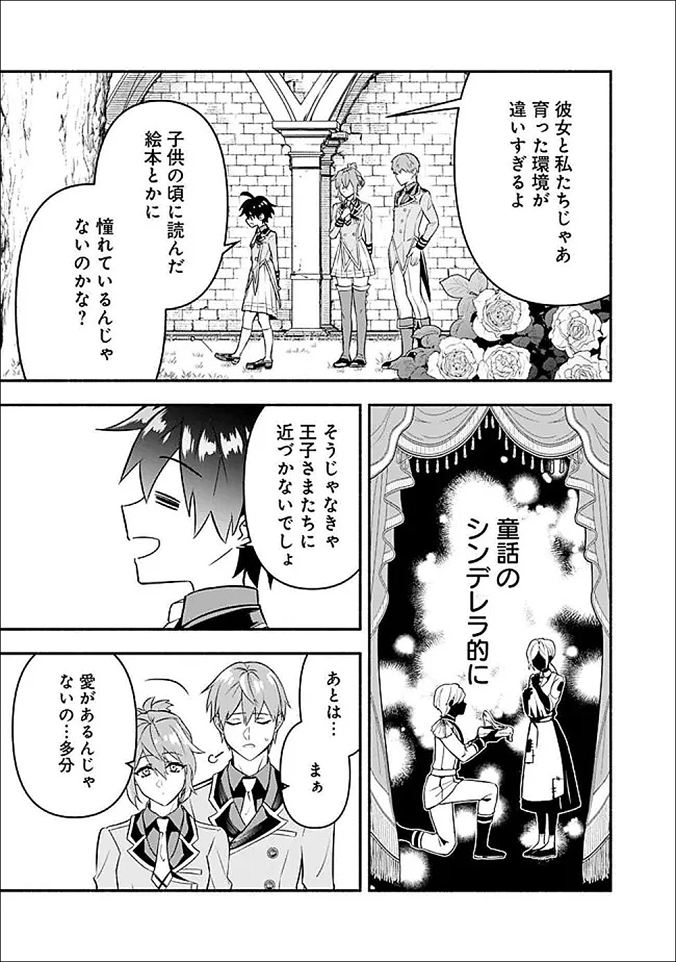 MARYOKURYOU REKIDAI SAIKYOU NA TENSEI SEIJO-SAMA NO GAKUEN SEIKATSU WA HARAN NI MICHIAFURETE IRU YOU DESU Chapter 3 - Page 17