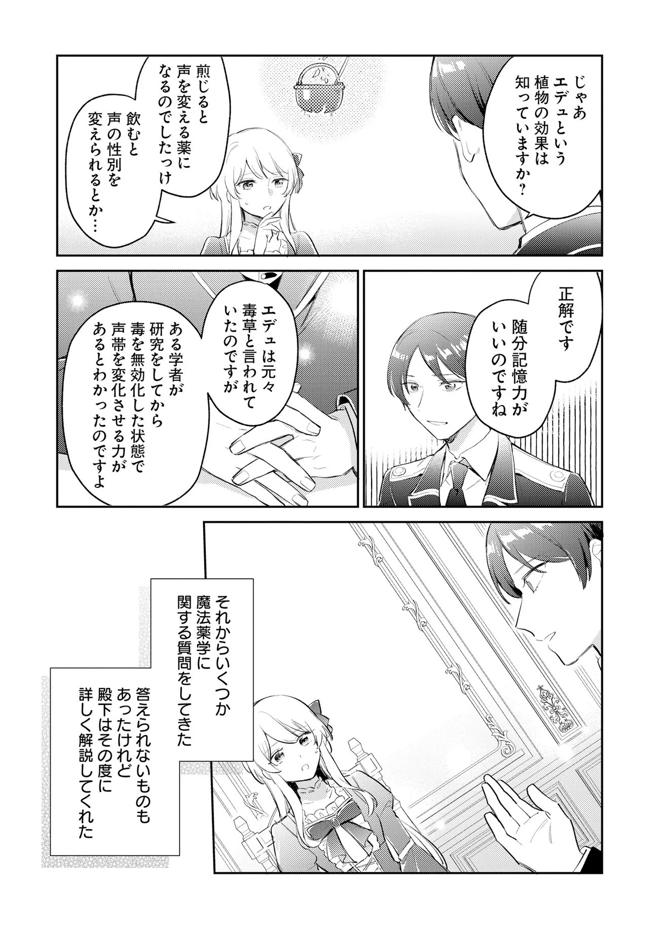 FIANCÉ NI KIRAWARETE IRU YOUNANODE HANARETE MITARA, NAZE KA KOUGI SAREMASHITA Chapter 6 page 17 - nihonkuni.com