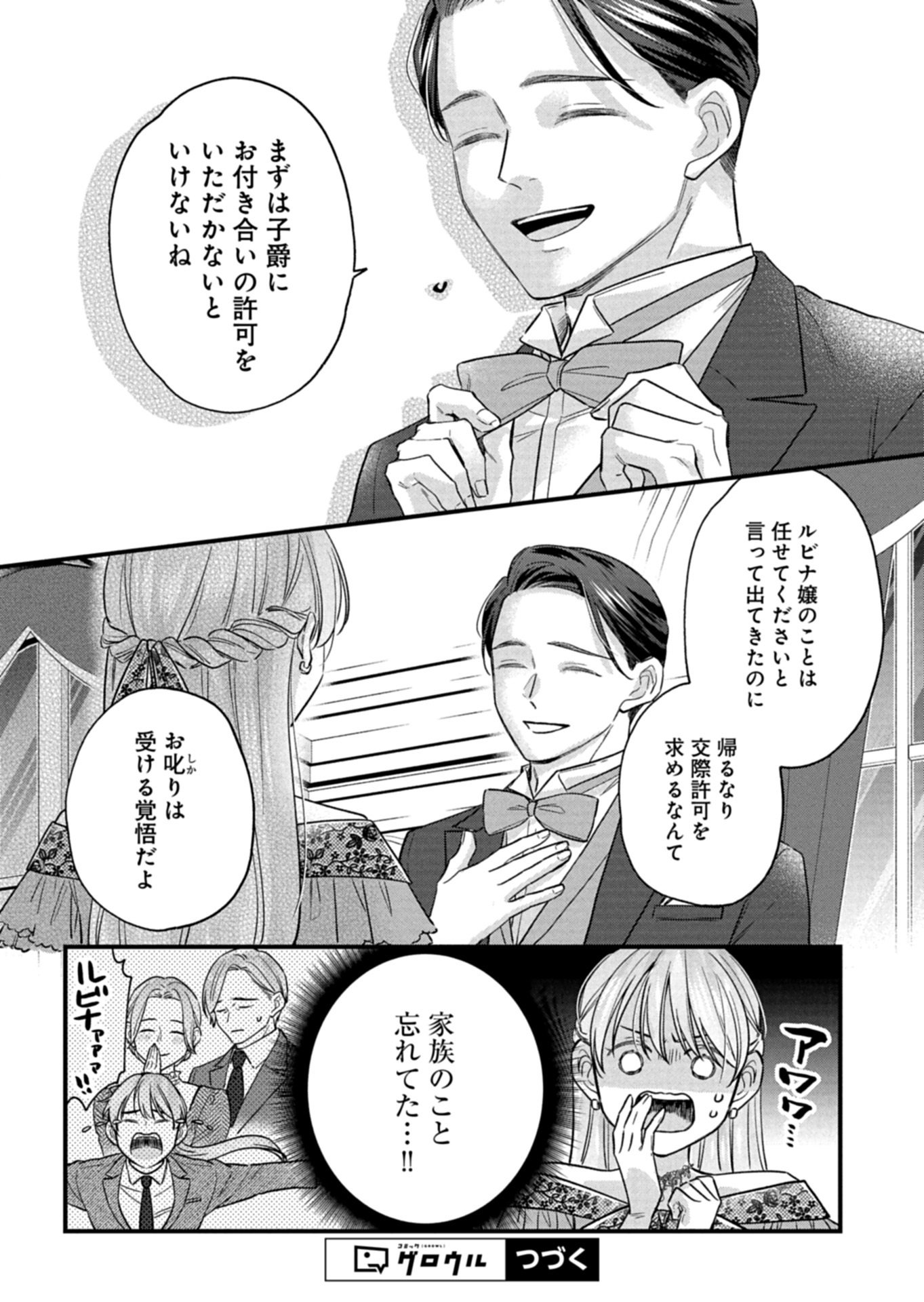 CHUSEI SHIN GA NAI TO IWARETANODE KONYAKU WO KAISHO SHITEAGEMASHITA. Chapter 17.2 page 17 - nihonkuni.com