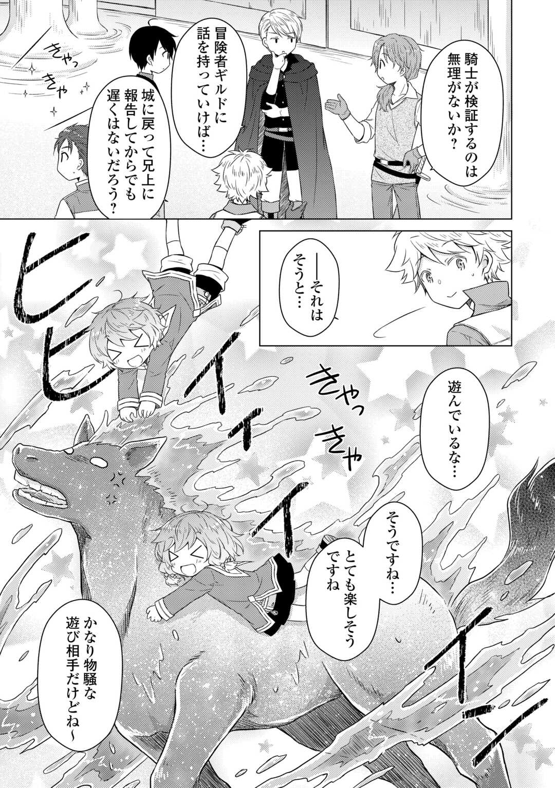 ISEKAI YURURI KIKOU - RAISING CHILDREN WHILE BEING AN ADVENTURE - RAW Chap 82 - Pic 17