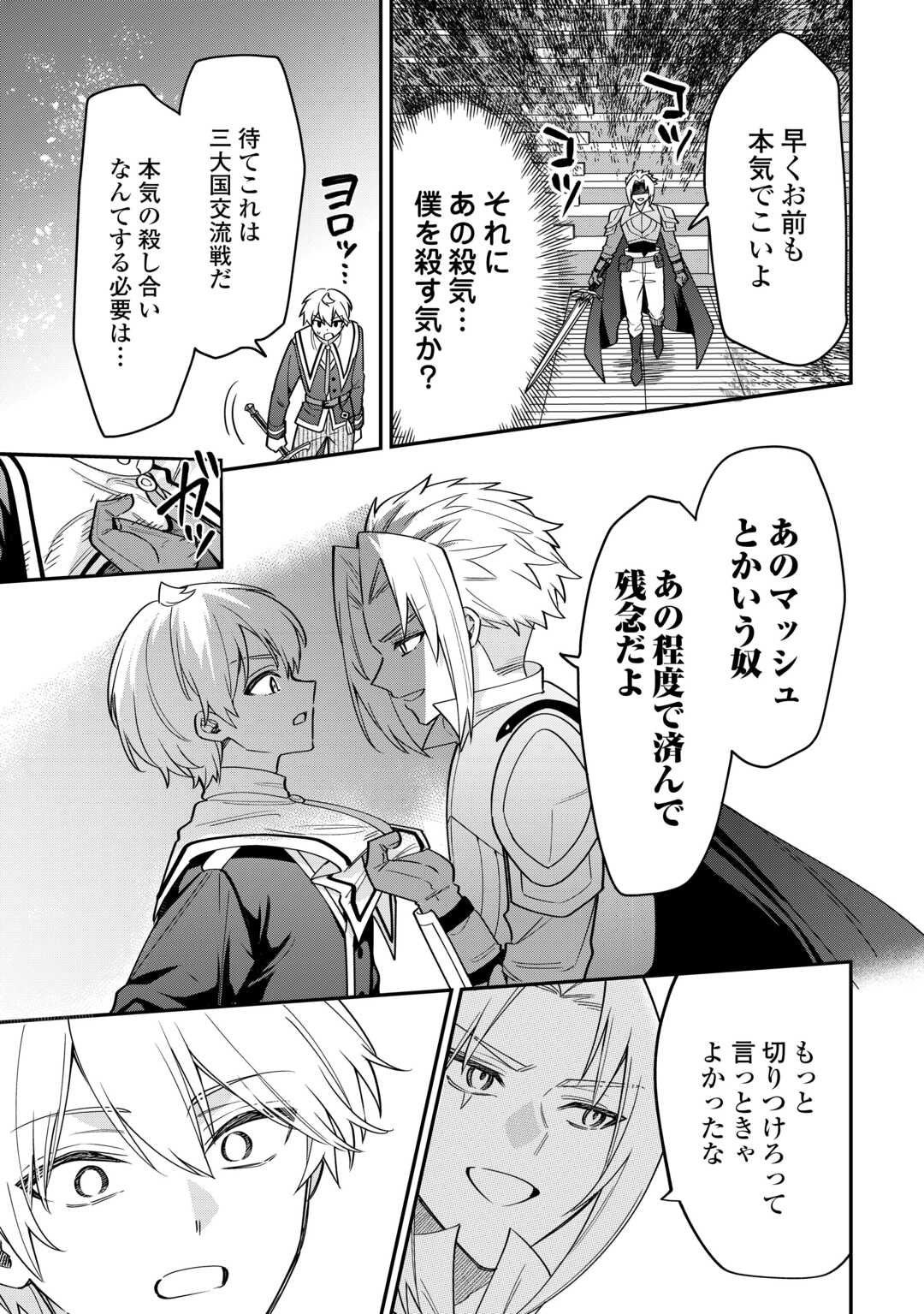 HENKYOU HAKKE JINAN WA TENSEI CHEAT LIFE WO TANOSHI MITAI Chapter 21 page 17 - nihonkuni.com