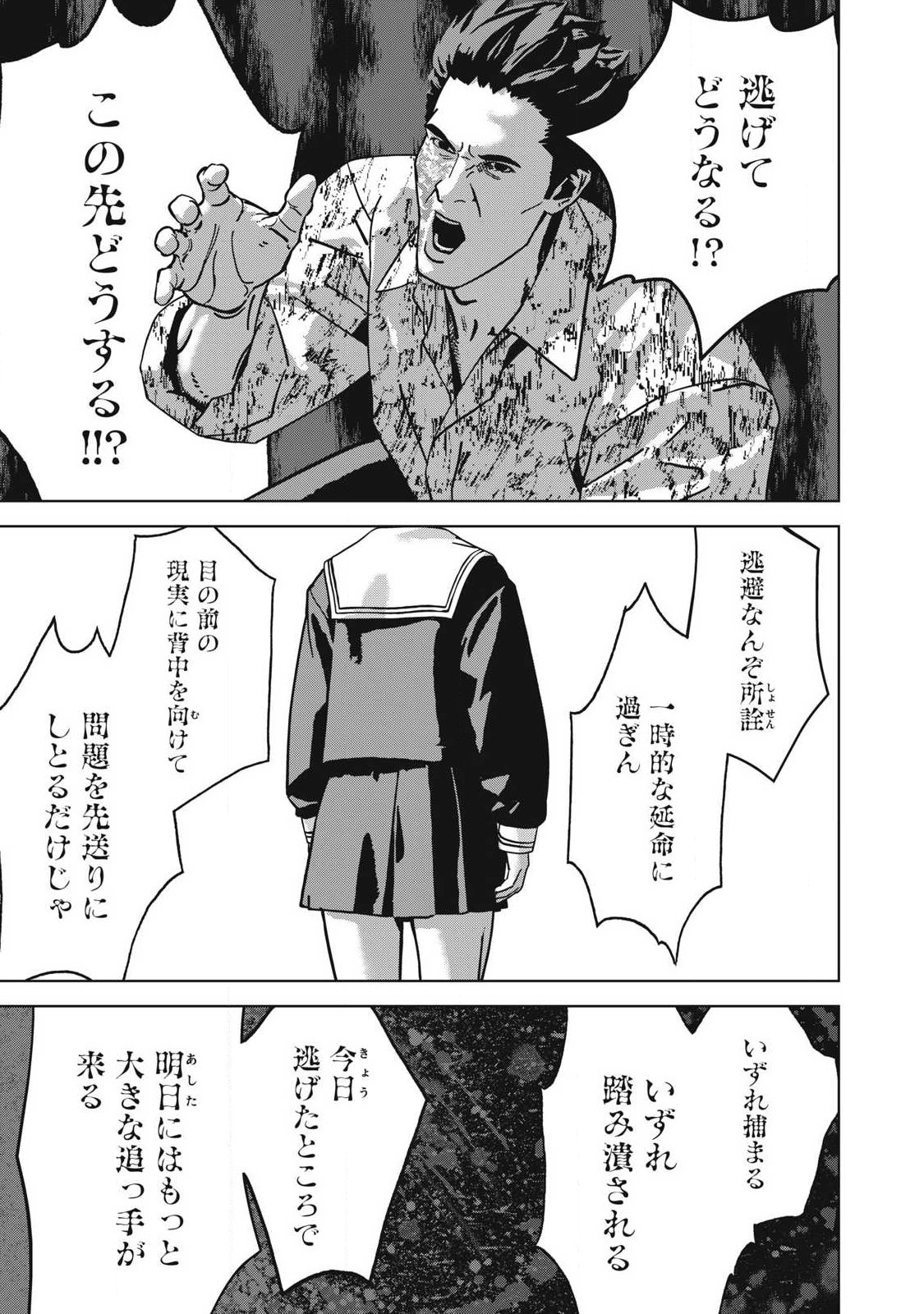 Read USAGI RUNAWAY Chapter 16 [High Quality / Full] - Page 17 - nicomanga.com