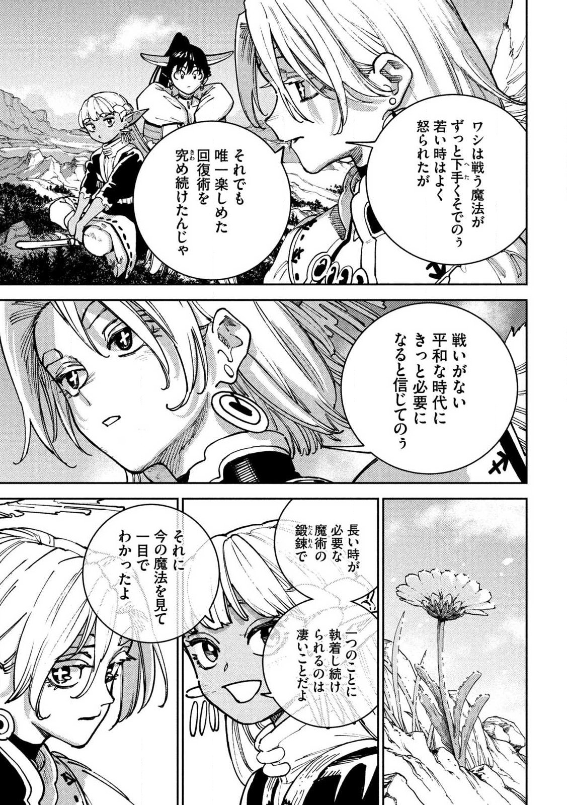 MARYOKU KARE NO DARK ELF Chapter 7.2 page 17 - nihonkuni.com