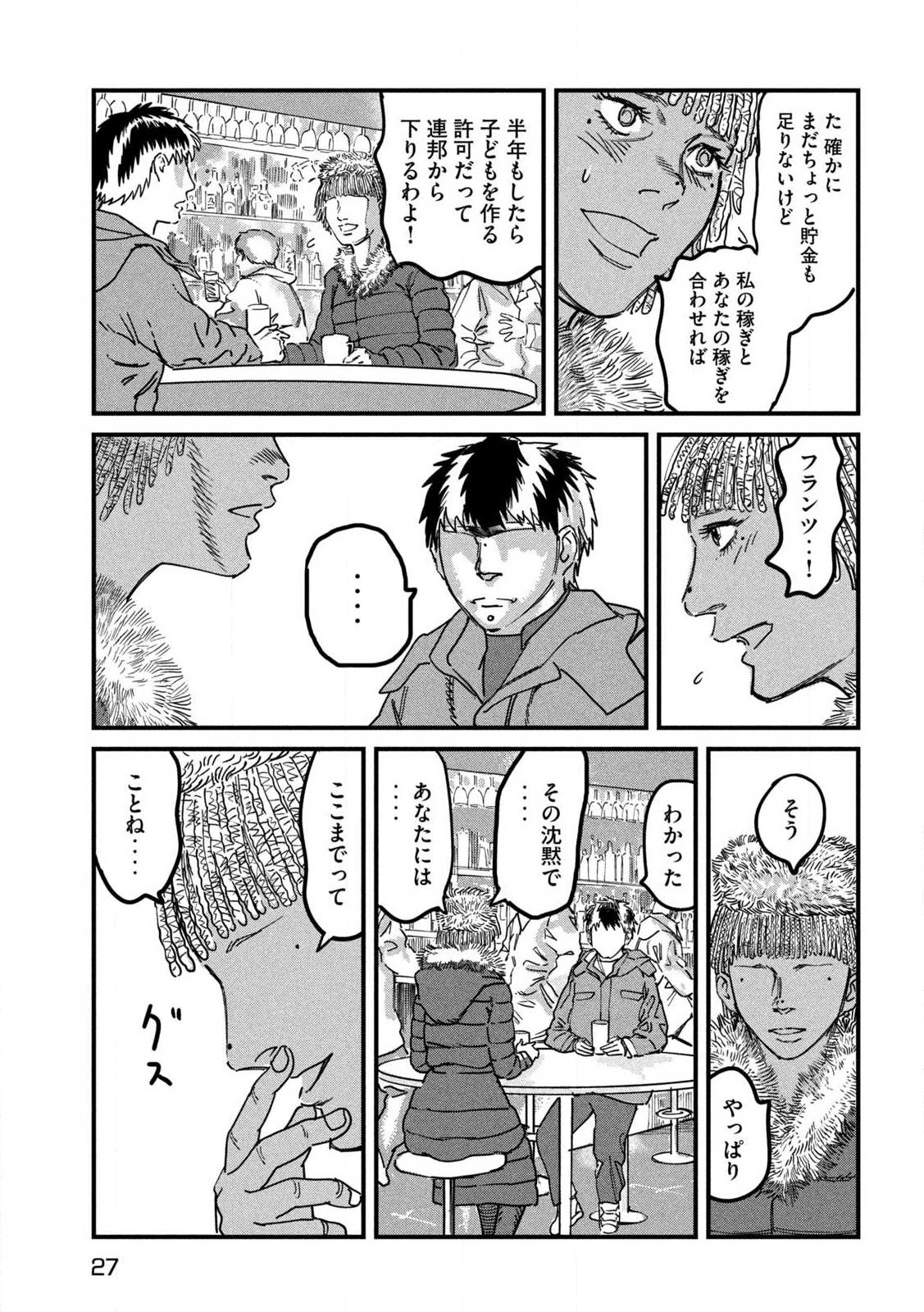 PUROTOKORU RYUGU Chap 1 - Pic 17