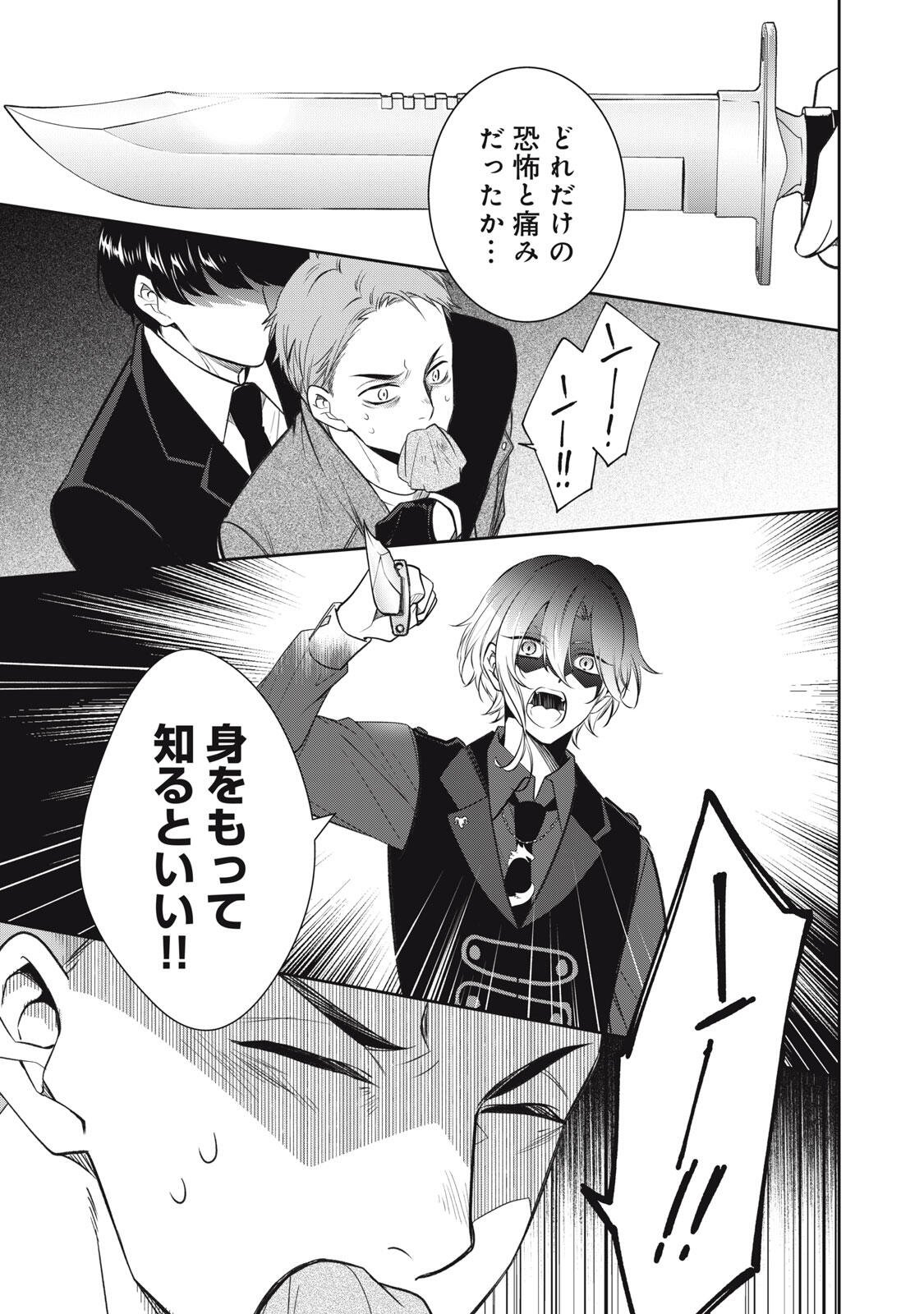 HANDREDDO NOTO - KOFIN ROBIN - Chap 1 - Pic 17