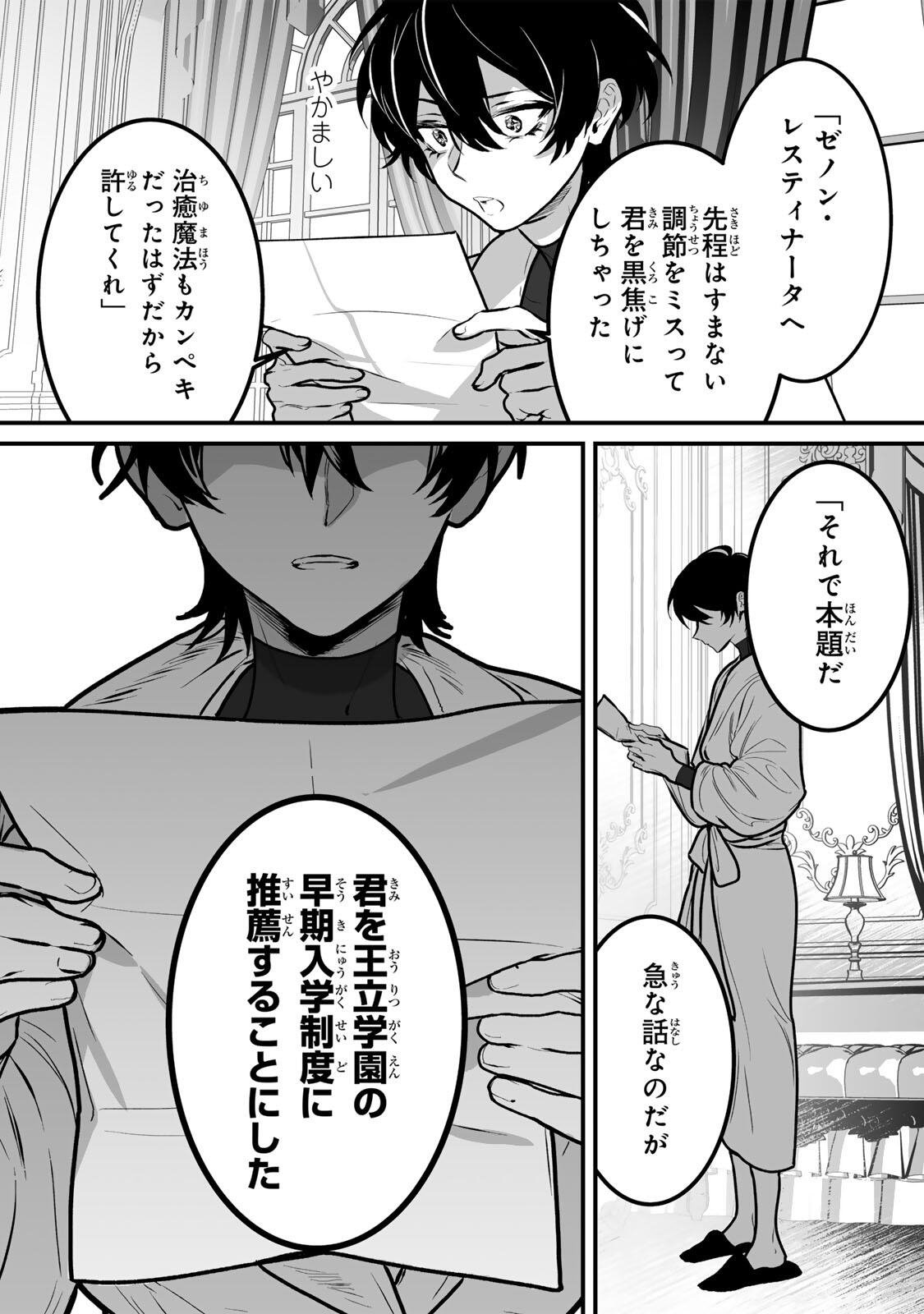 YAMI KAKUSEI SHITE SHUJINKOU NI BOKOSARERU KAMASEINU NI HYOUI SHITA GA GENSAKU TO CHIGAITSUGITE TOMADOITTE RU Chap 4 - Pic 17