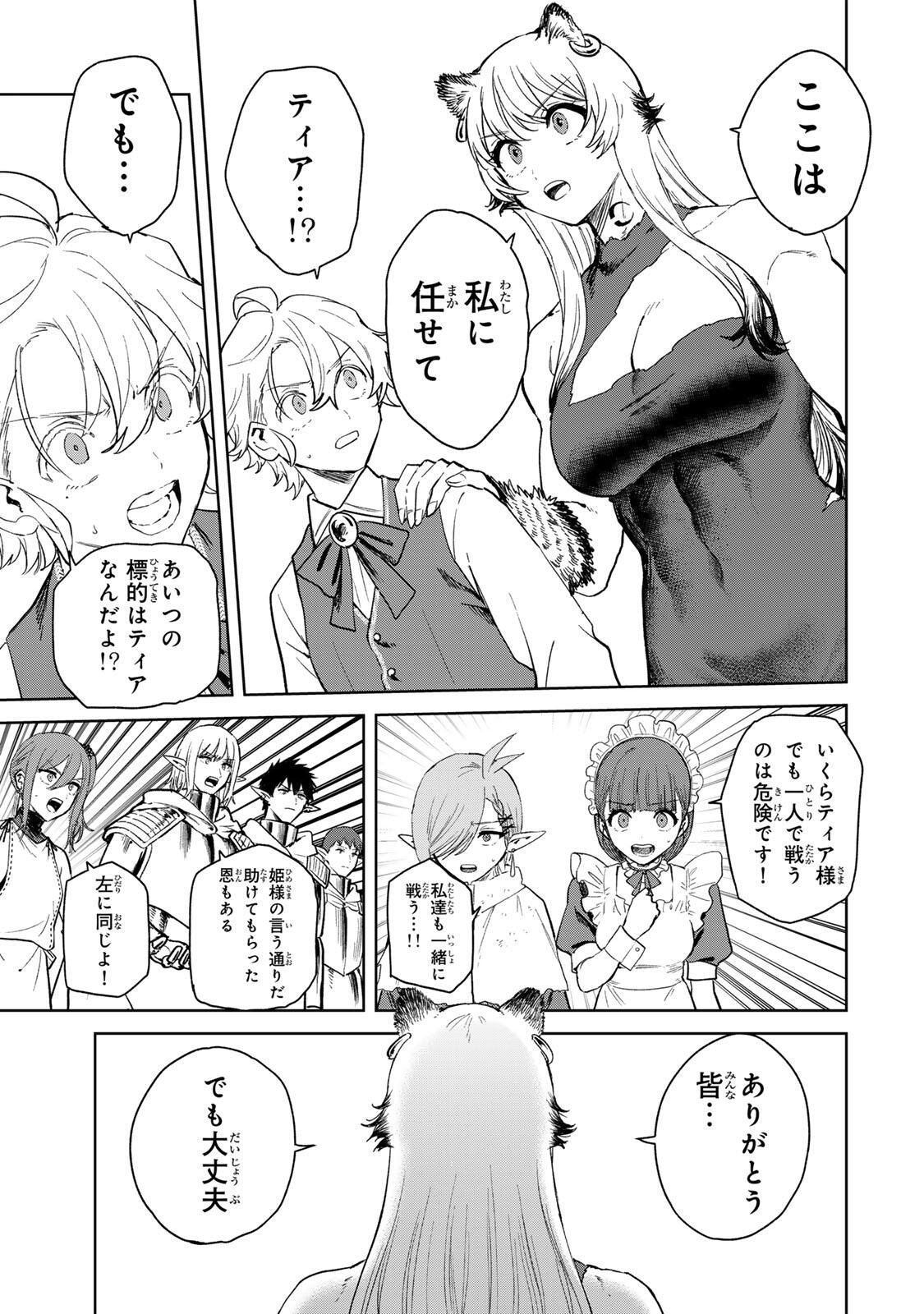 ISEKAI GOURMET DE NARIAGARI MUSO - RAW Chapter 42 - Page 17