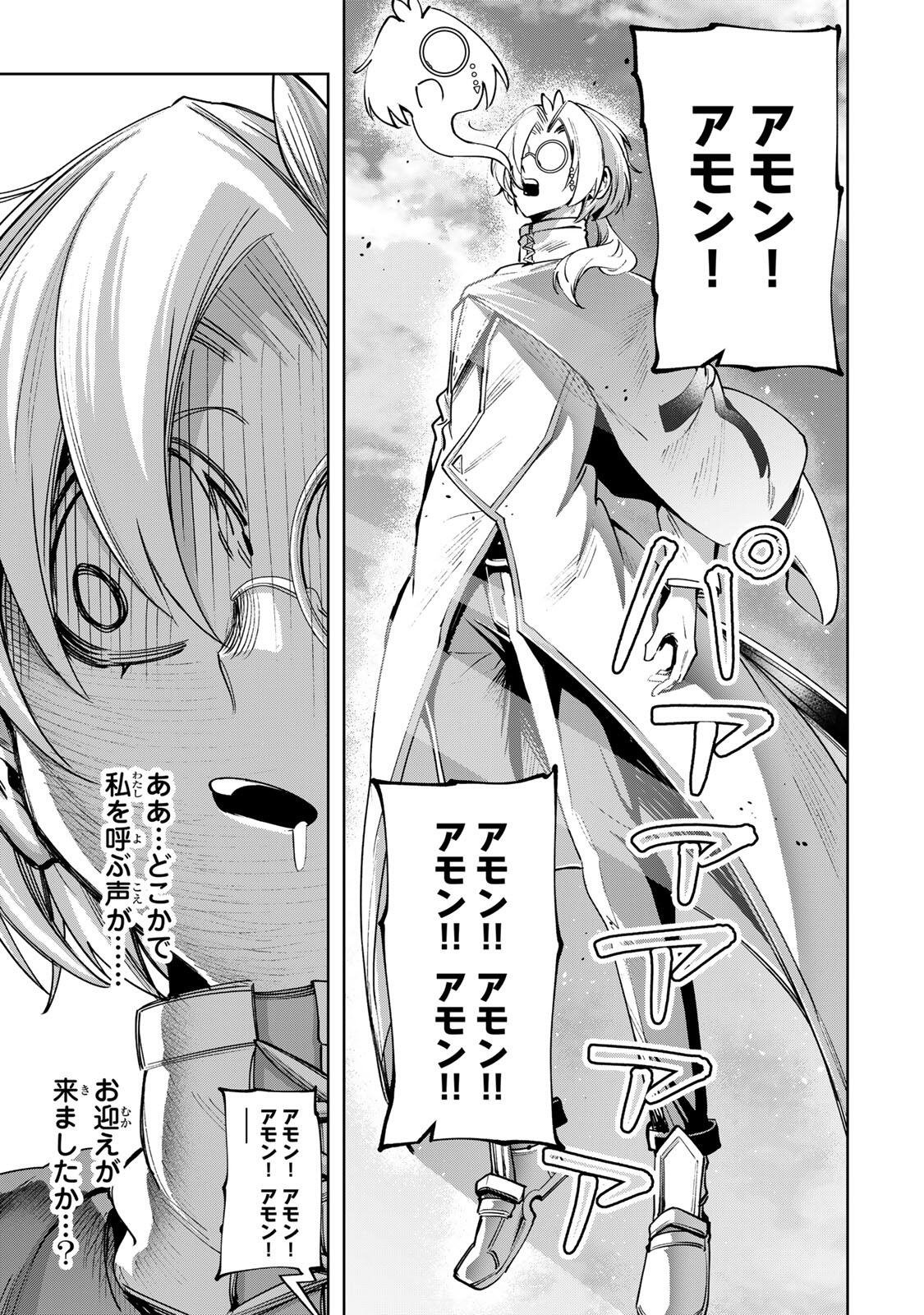 MAJUTSU GIRUDO SOUSUI  ~ UMAREKAWATTE IMASARA YARINAOSU 2 DOME NO GAKUIN SEIKATSU ~ Chapter 126 page 17 - nihonkuni.com