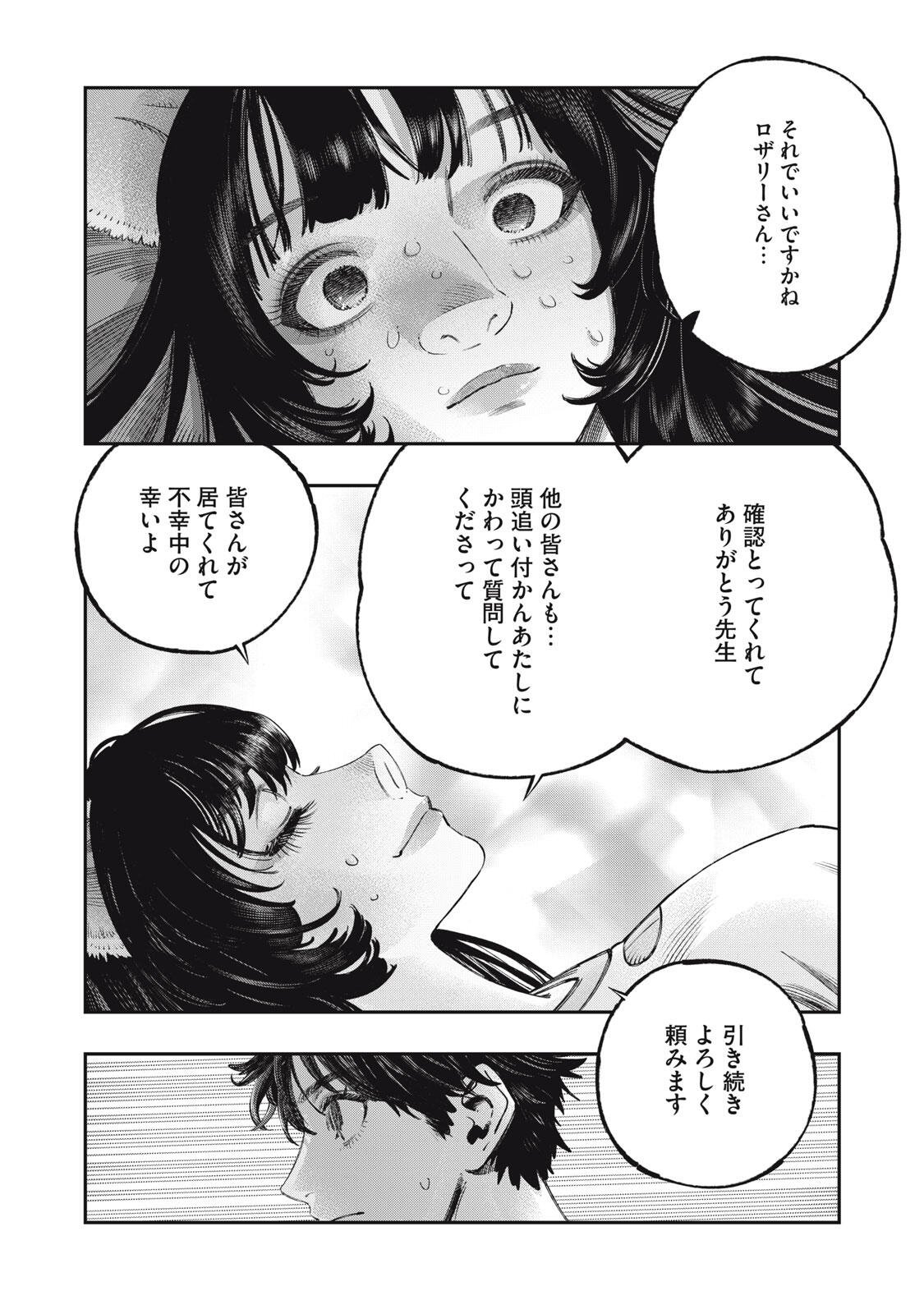 KOUDO NI HATTATSU SHITA IGAKU WA MAHOU TO KUBETSU GA TSUKANAI Chapter 42.1 page 17 - nihonkuni.com