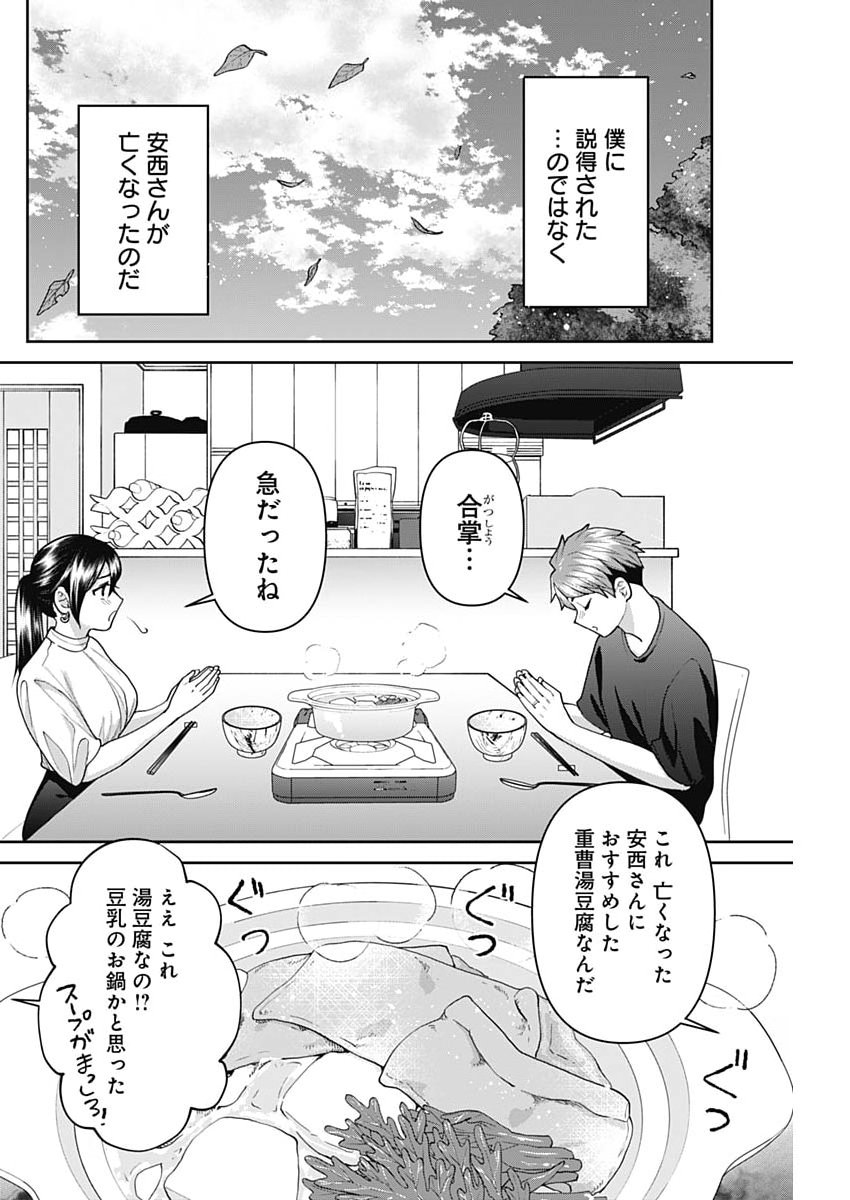 FUUFU NO HIKETSU WA BANSHAKU DESU Chapter 35 - Page 10