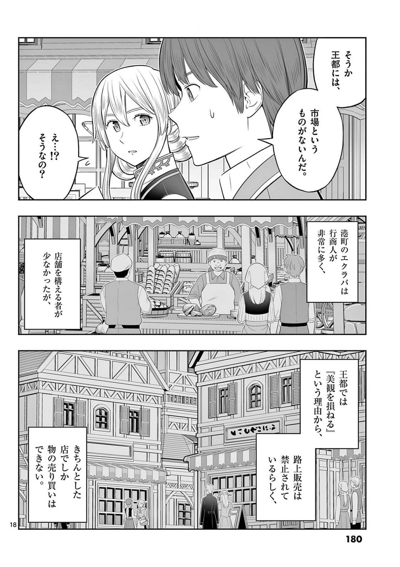 OKASHI SHOKUNIN NO NARIAGARI - TENSAI PATISHIE NO RYOUCHI KEIEI Chap 42 - Pic 18